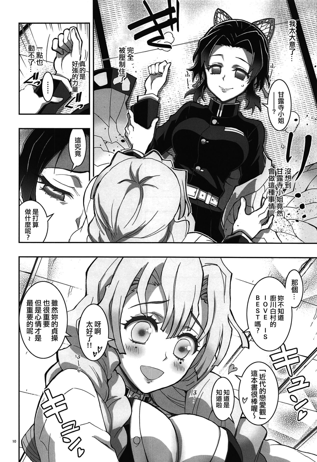 Mushi x Koi LOVERS - Page 10