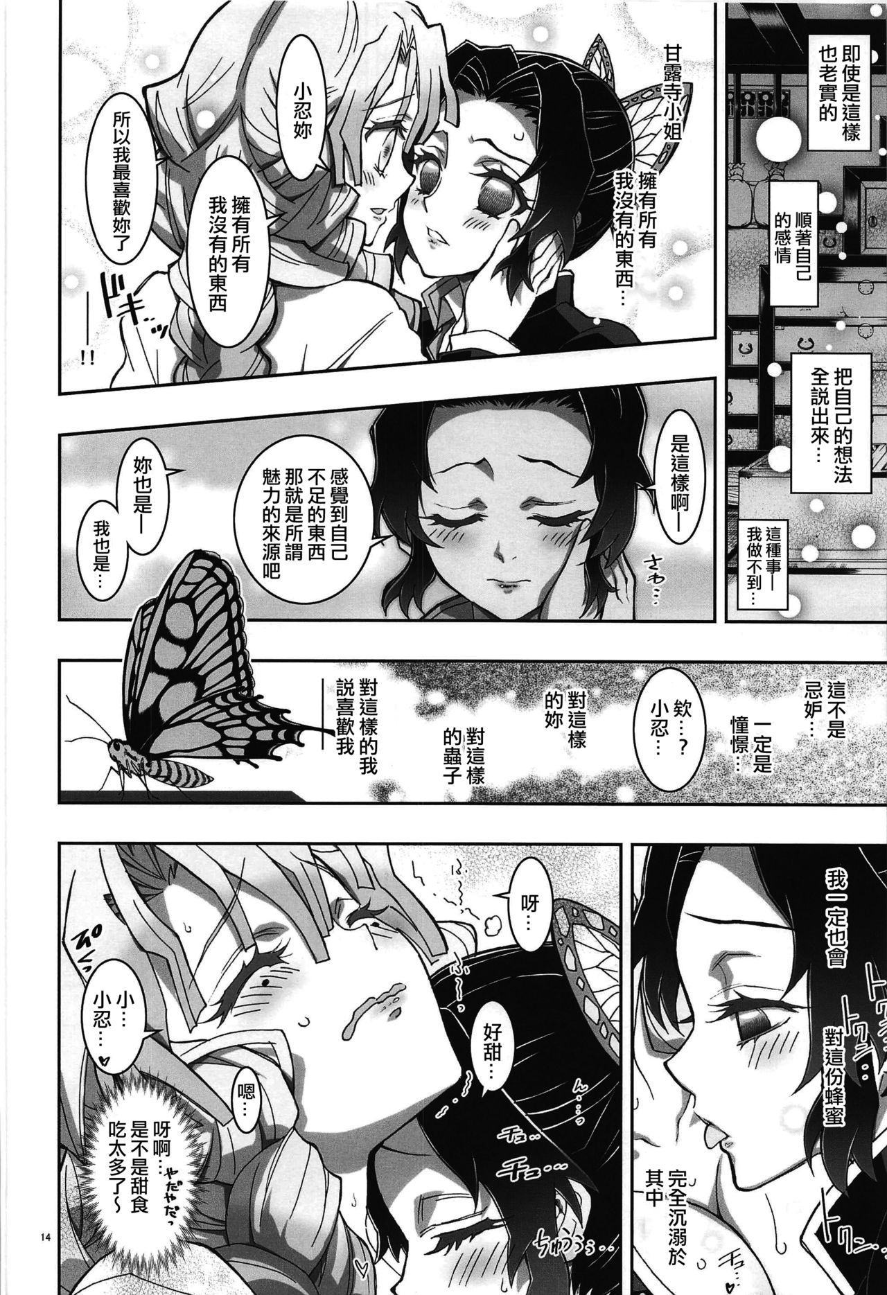 Mushi x Koi LOVERS - Page 14