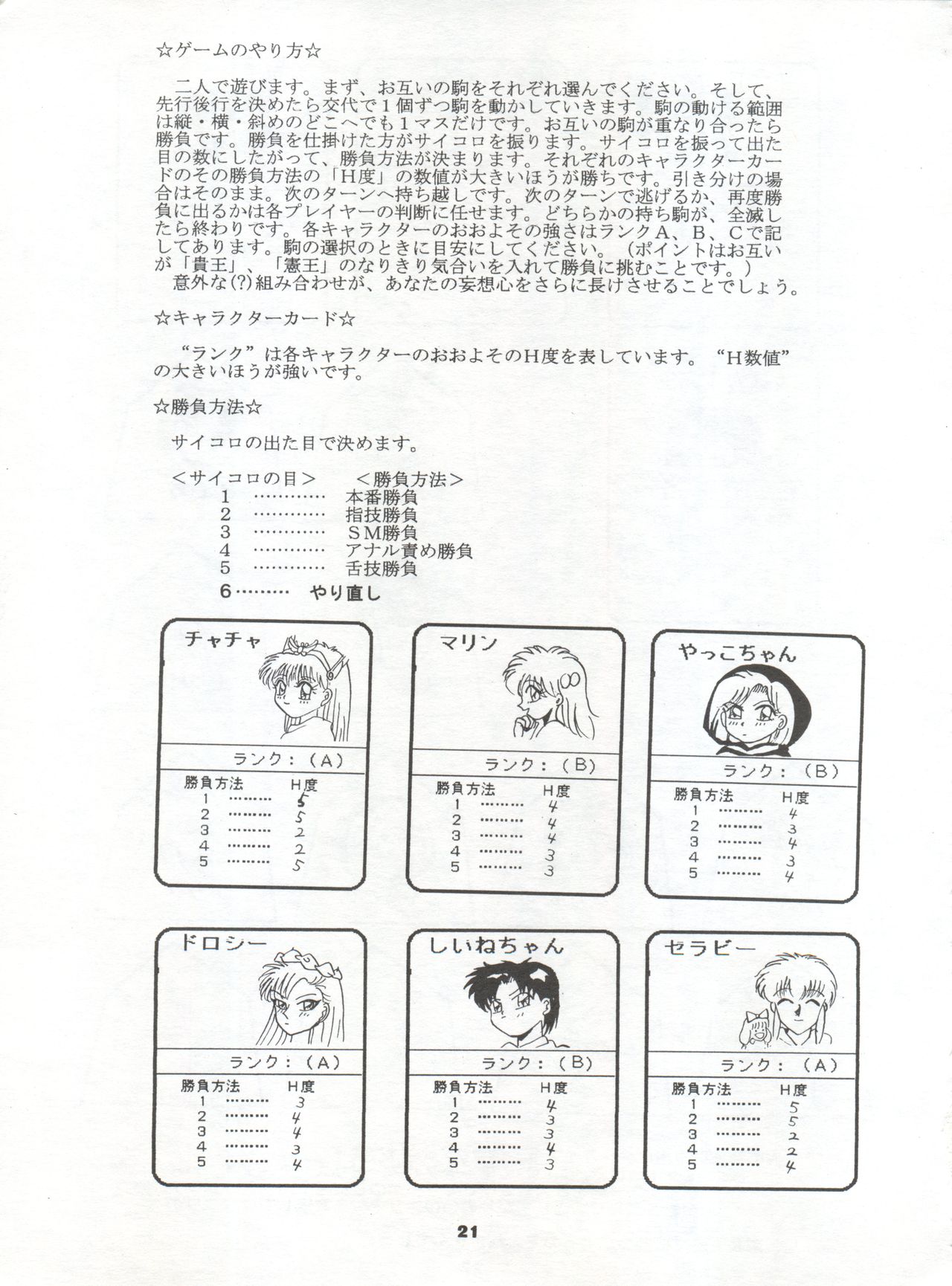 MOUSOU THEATER 2 - Page 21
