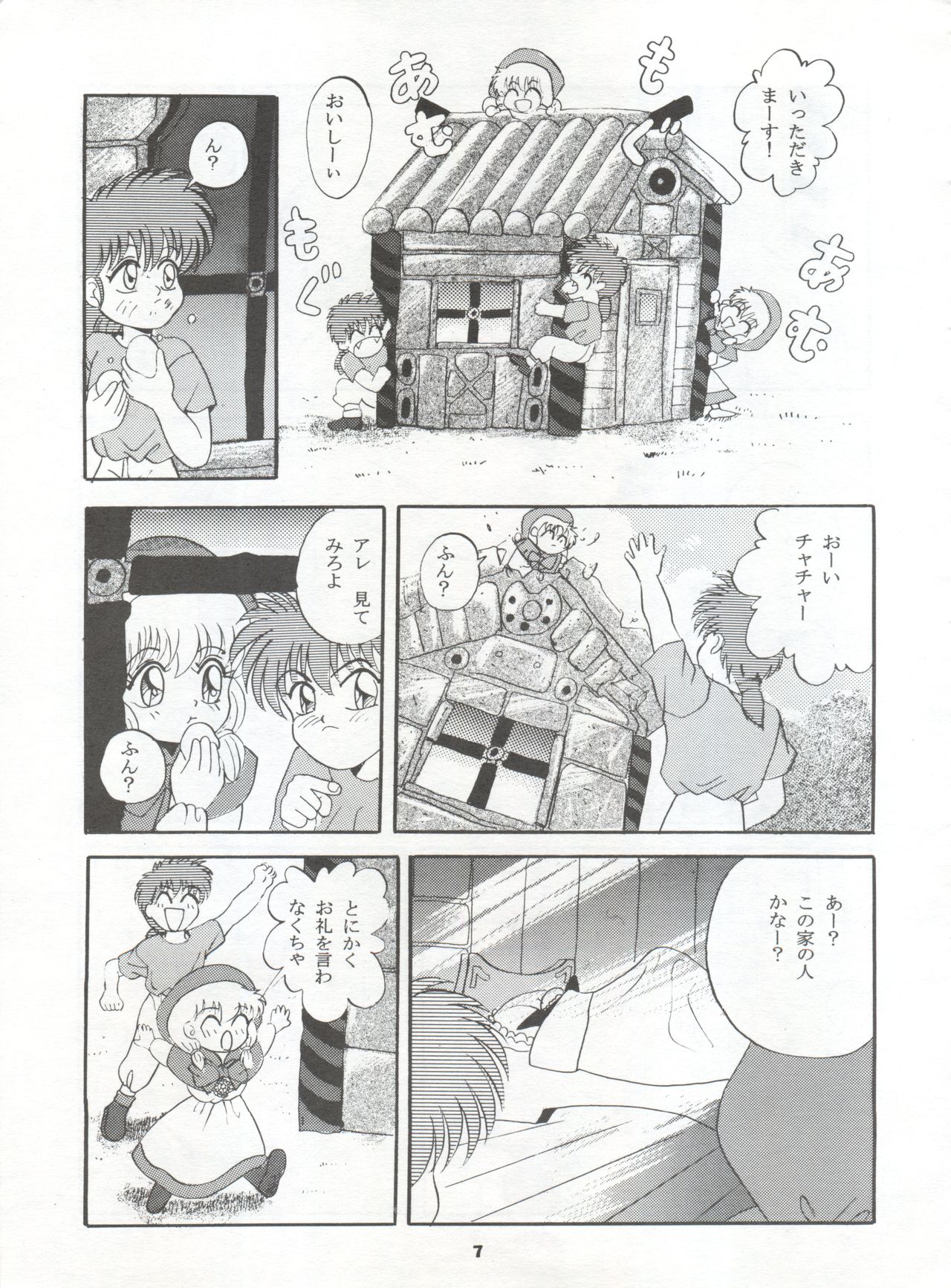MOUSOU THEATER 2 - Page 7