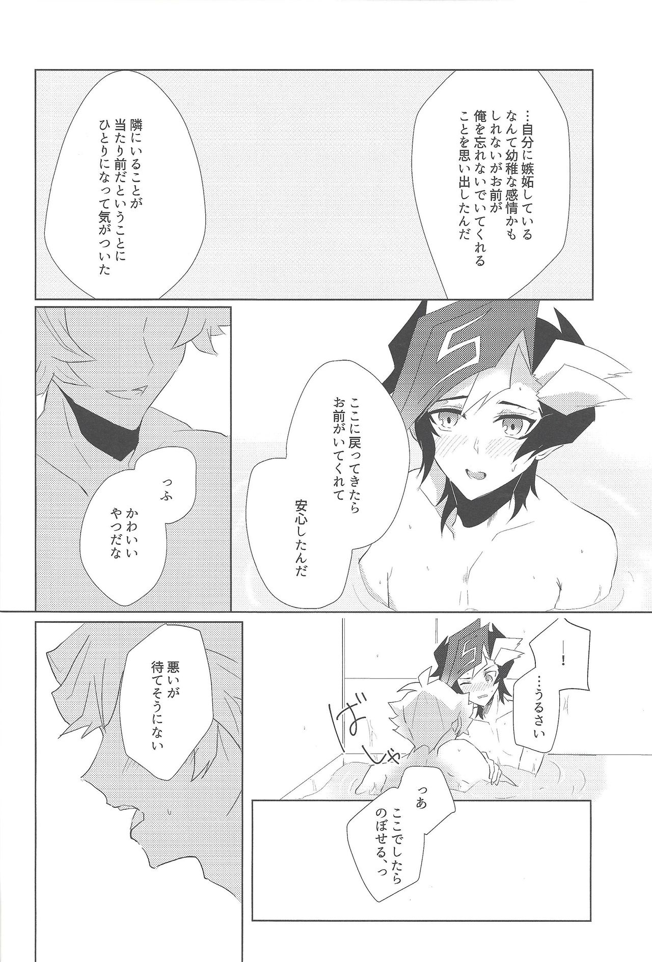 Utakata Memories - Page 24