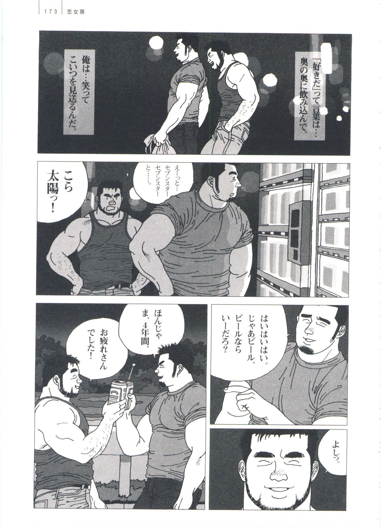 Gonin Heya - Page 179