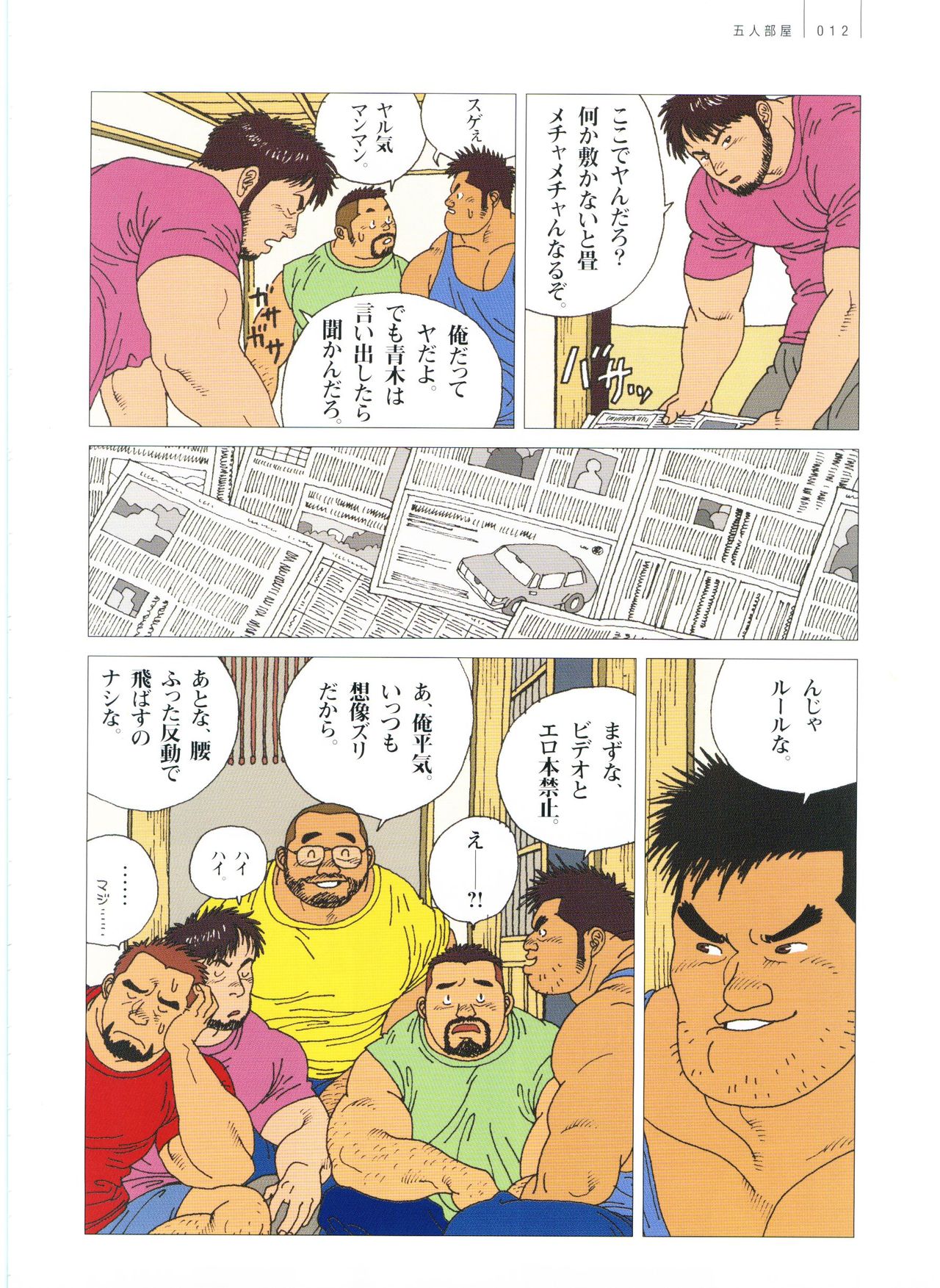 Gonin Heya - Page 18