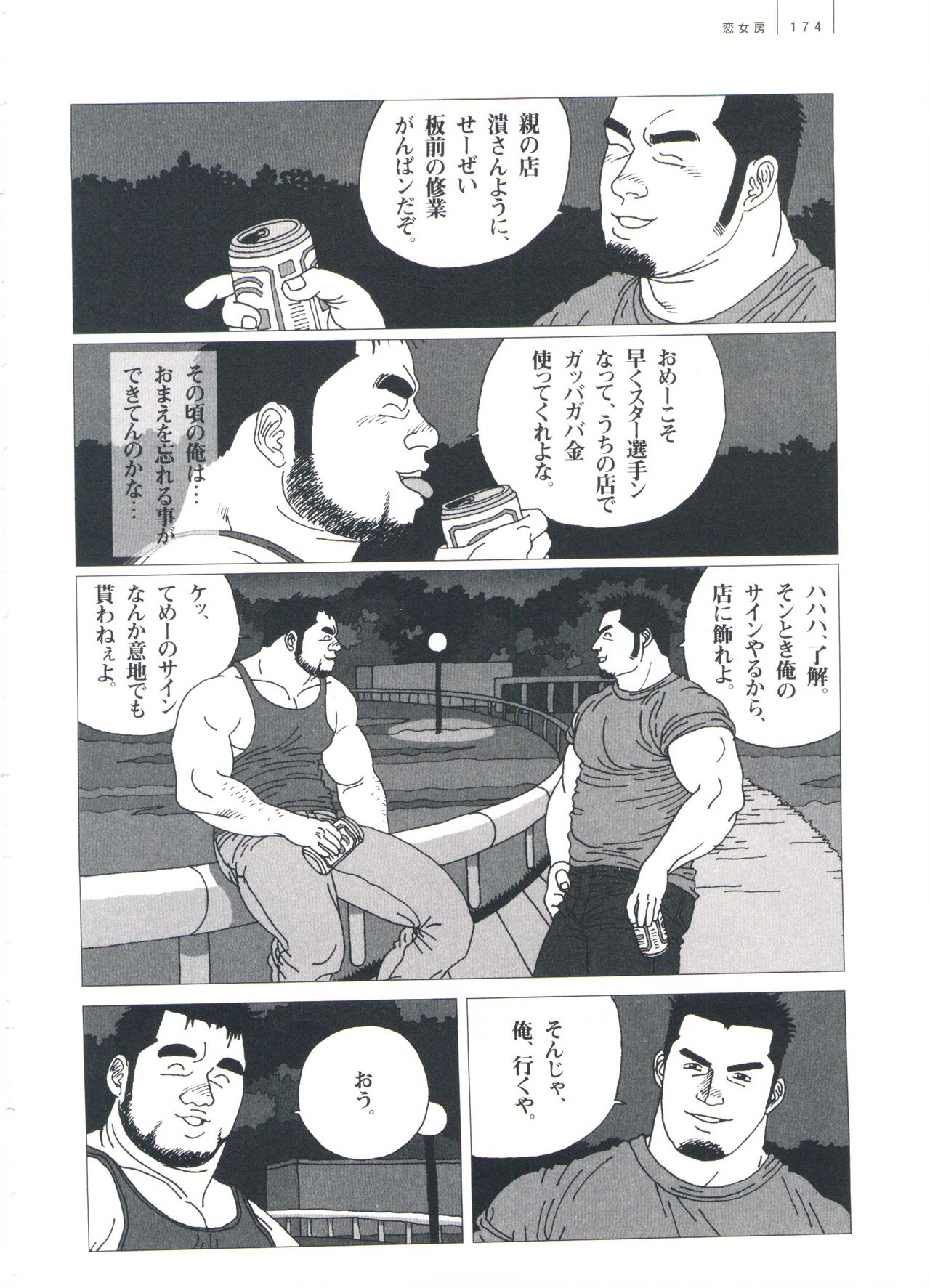 Gonin Heya - Page 180