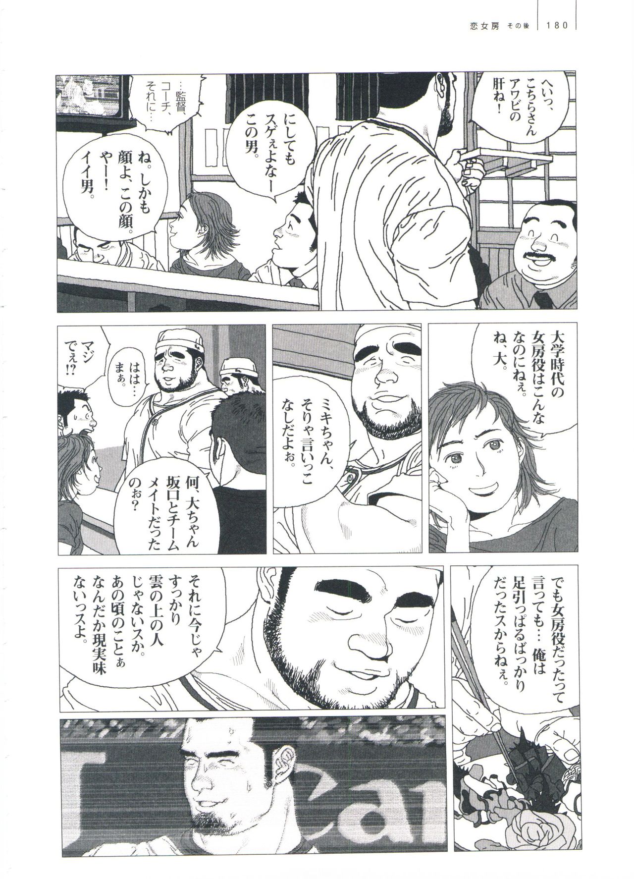 Gonin Heya - Page 186