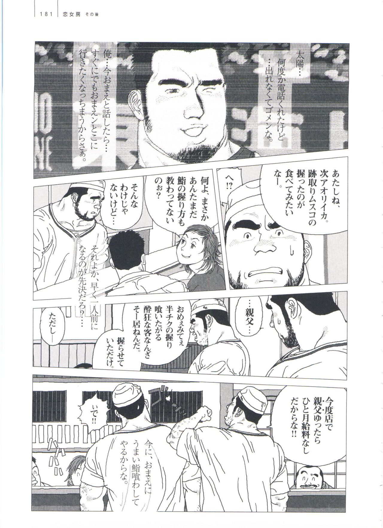 Gonin Heya - Page 187