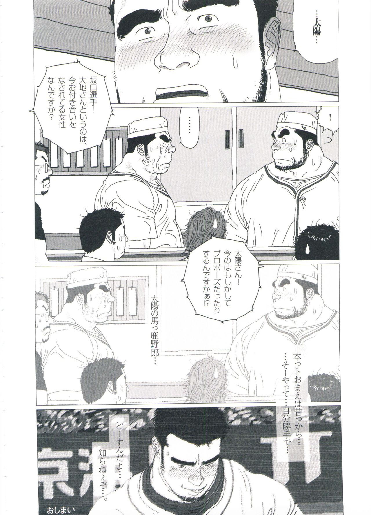 Gonin Heya - Page 190