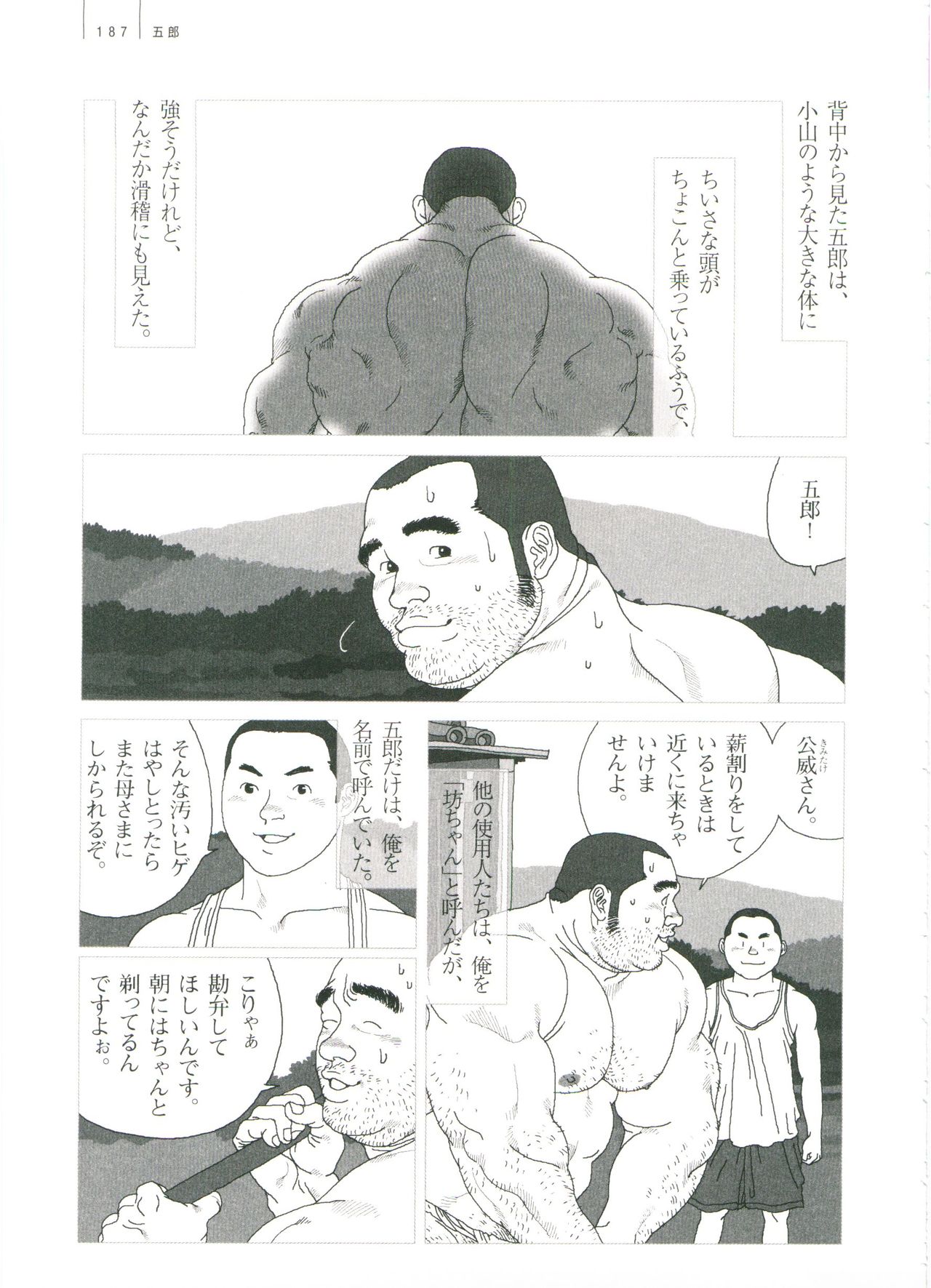 Gonin Heya - Page 193