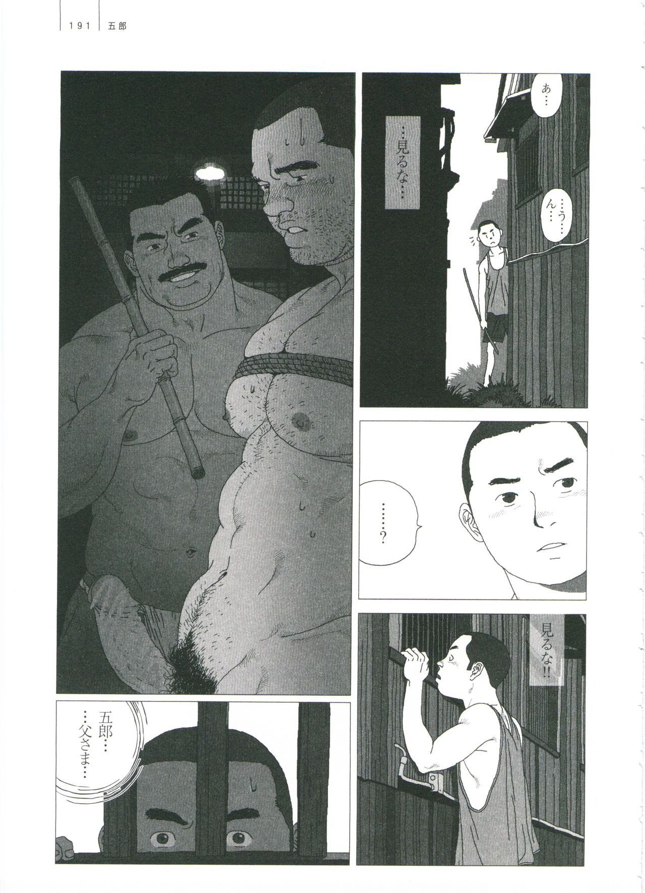 Gonin Heya - Page 197