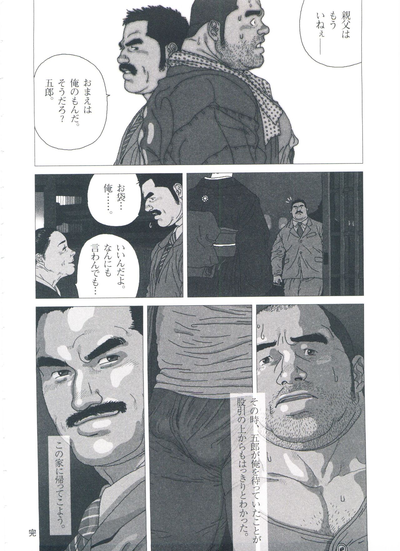 Gonin Heya - Page 208