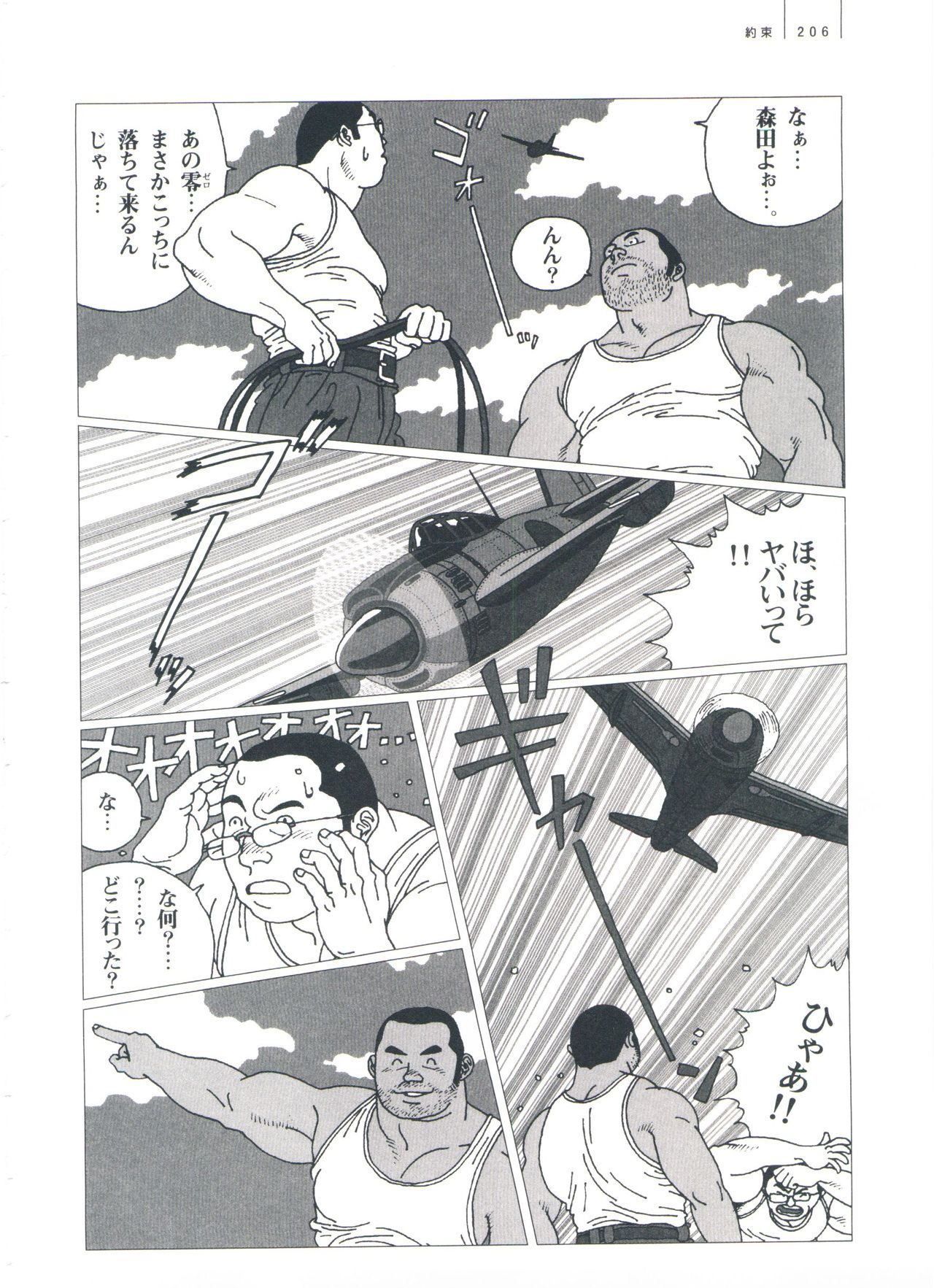 Gonin Heya - Page 212