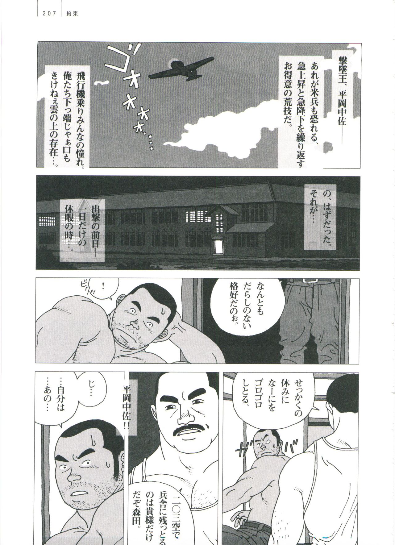Gonin Heya - Page 213