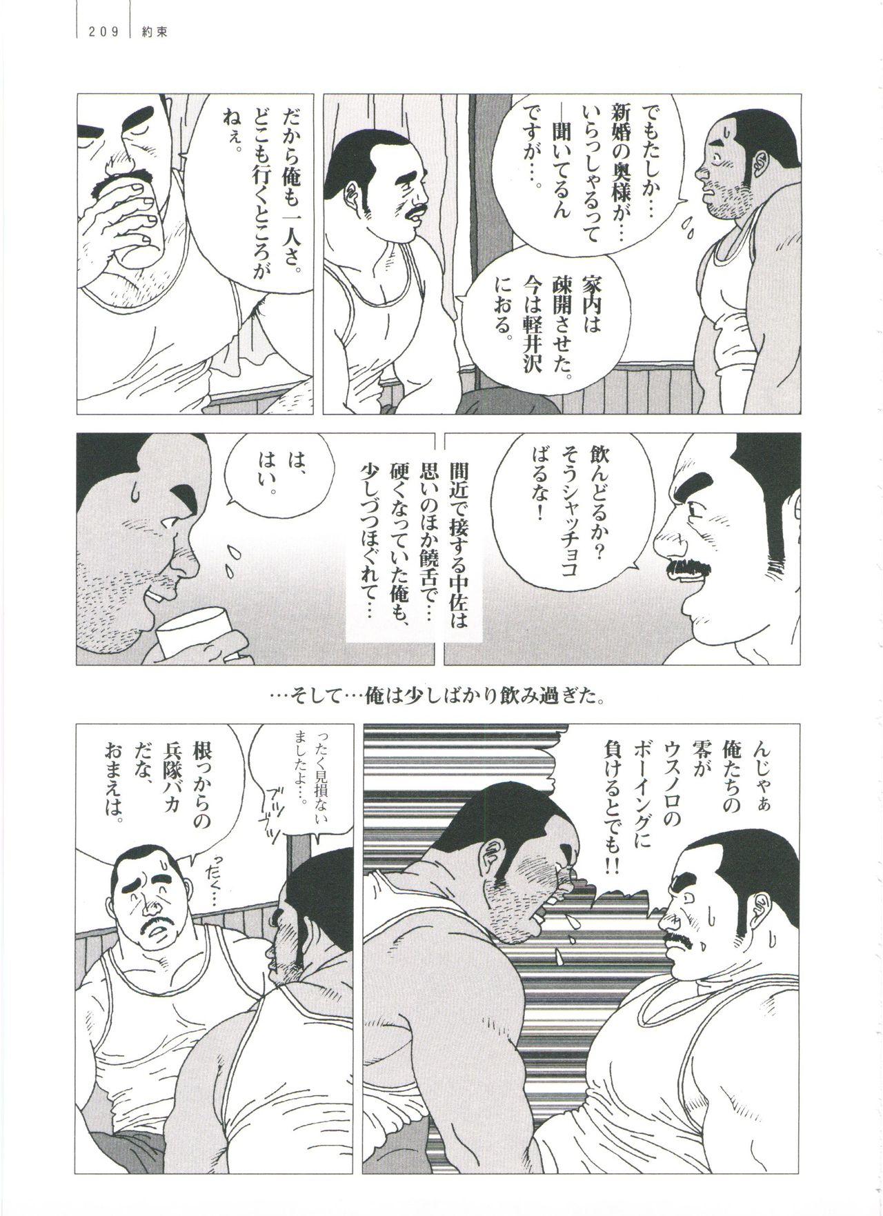 Gonin Heya - Page 215