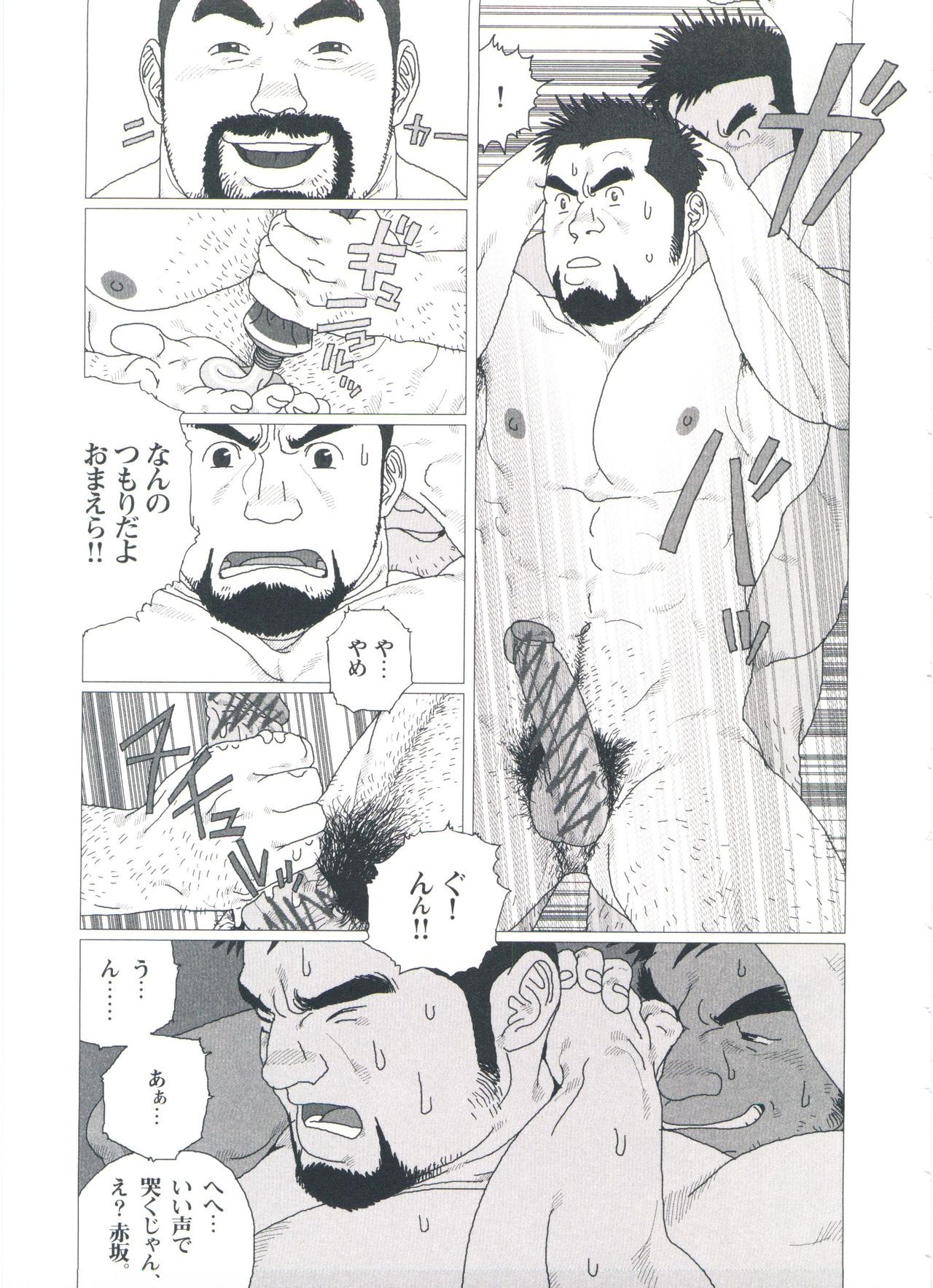 Gonin Heya - Page 235