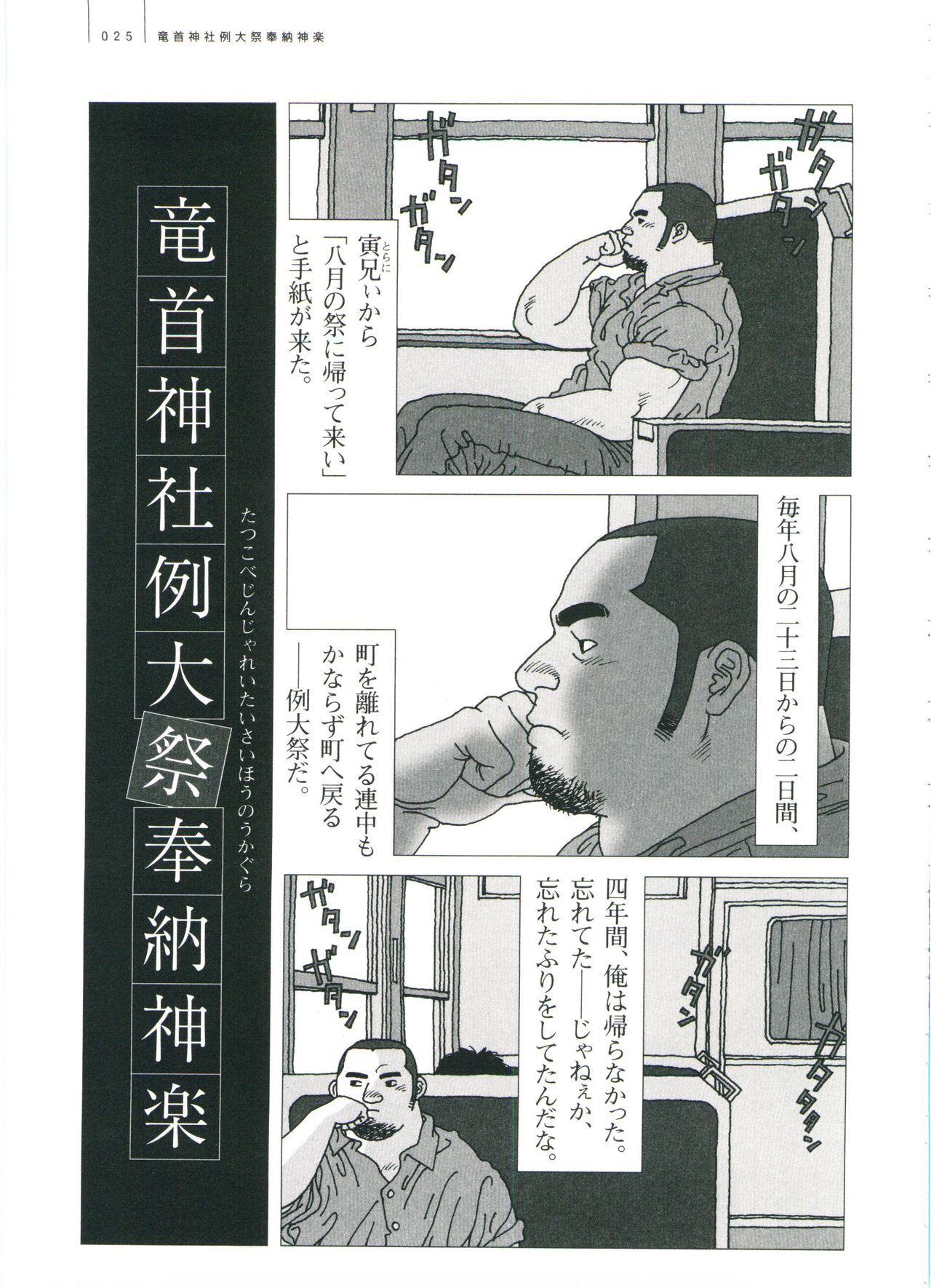 Gonin Heya - Page 31