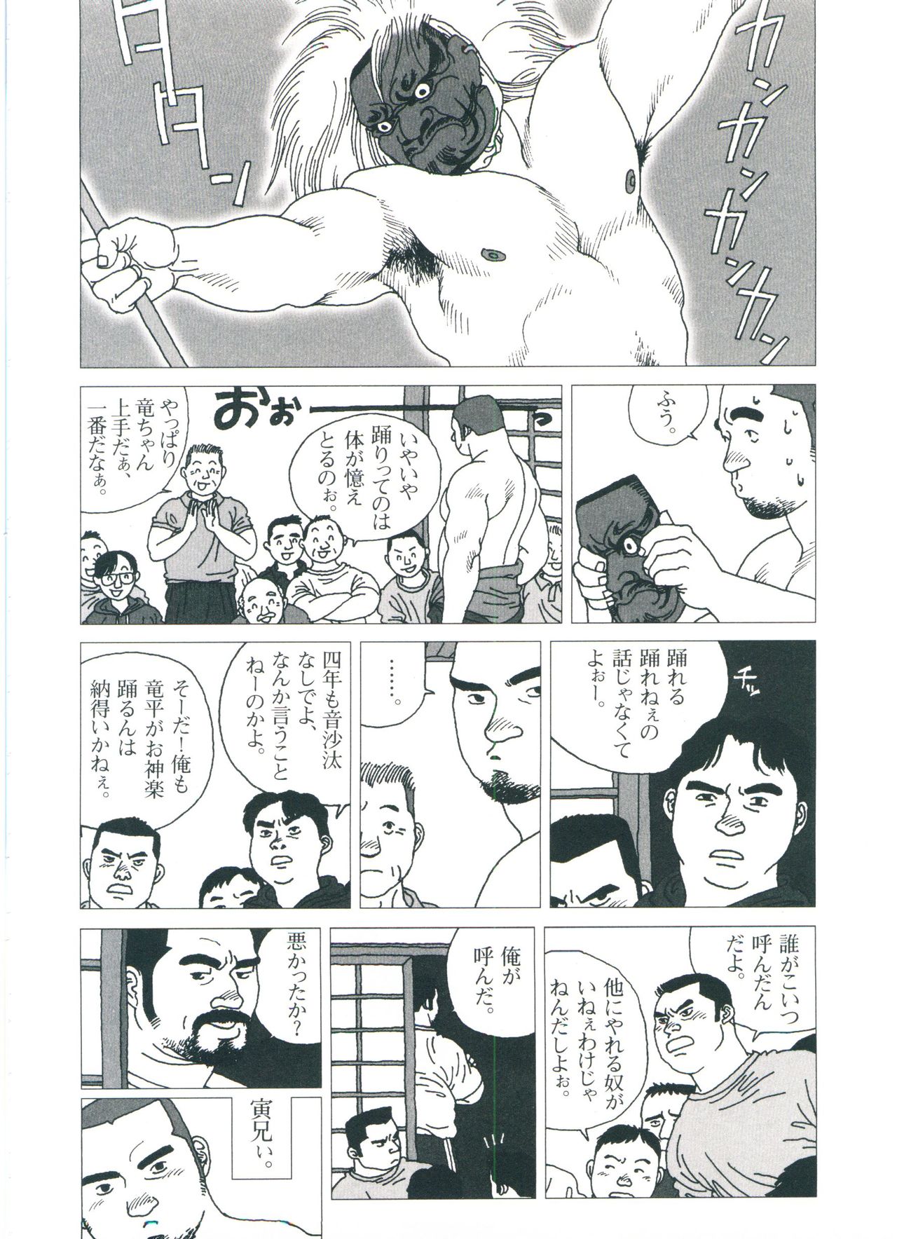 Gonin Heya - Page 34