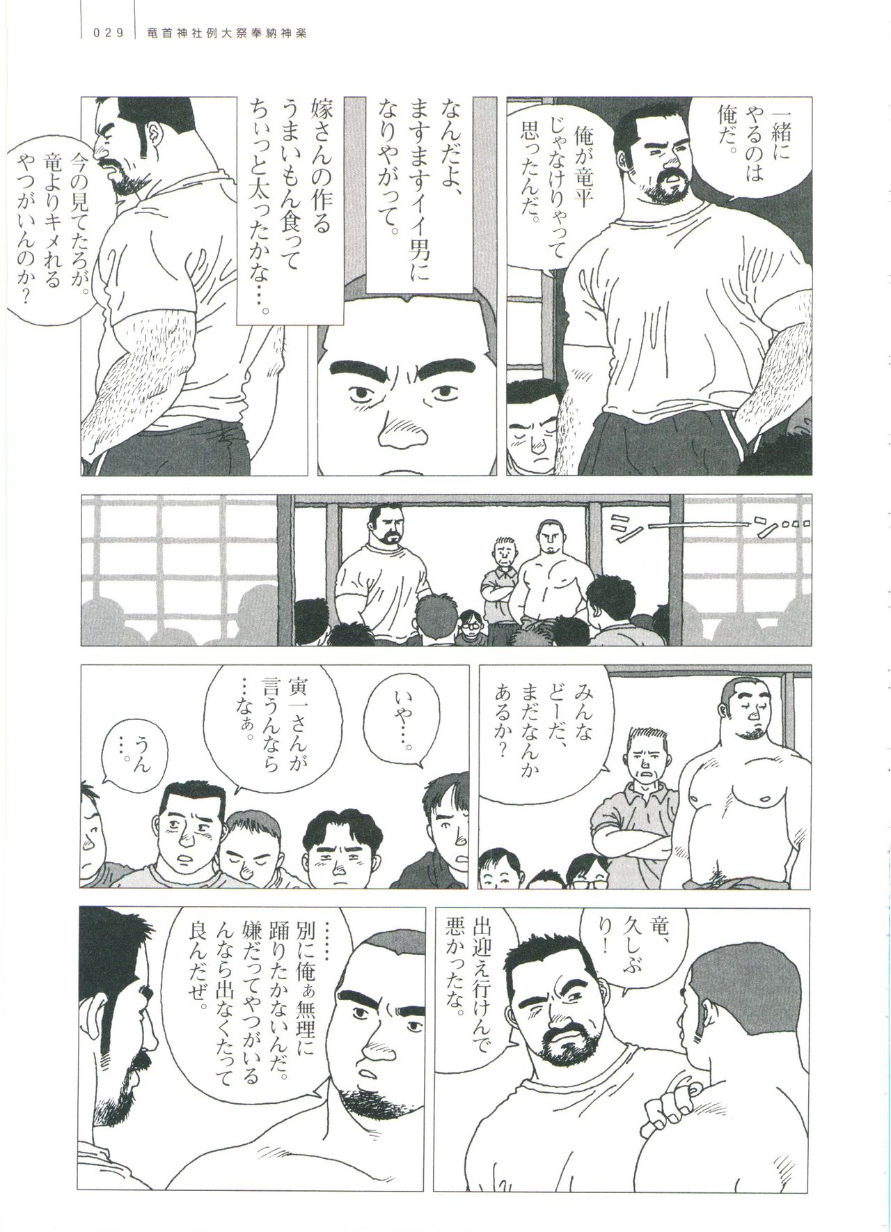 Gonin Heya - Page 35