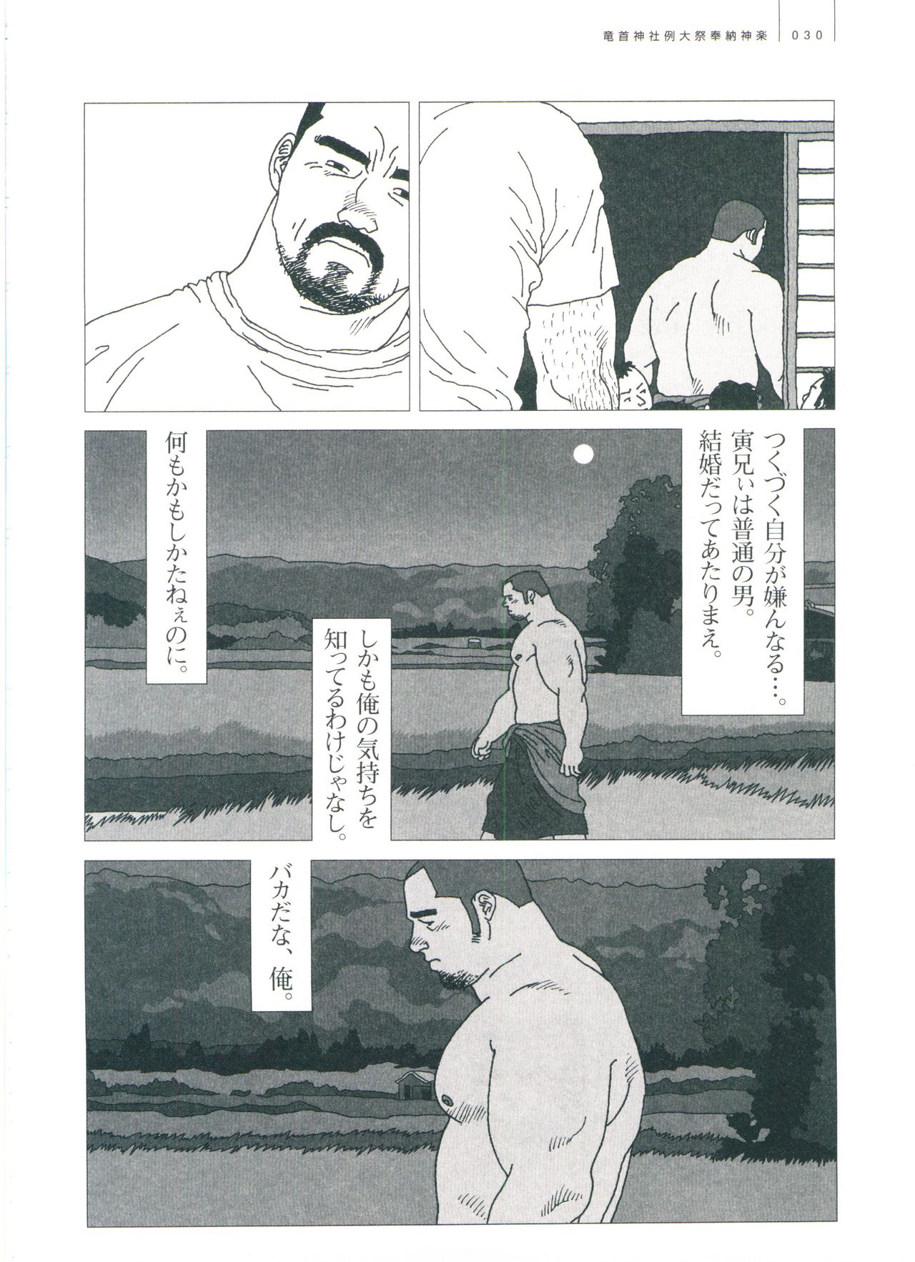 Gonin Heya - Page 36