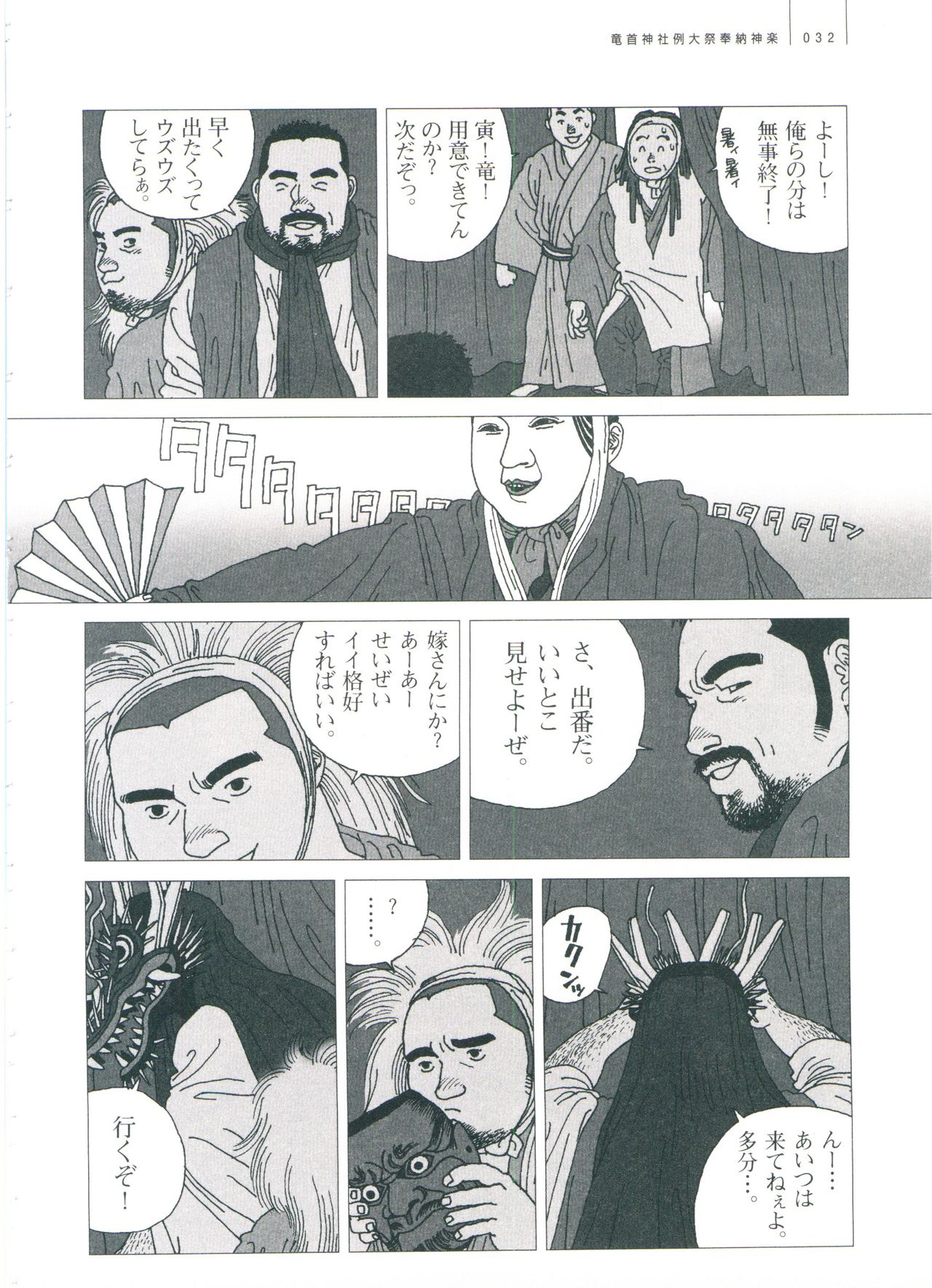 Gonin Heya - Page 38