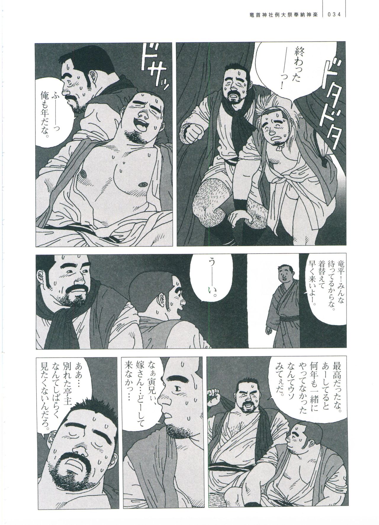 Gonin Heya - Page 40