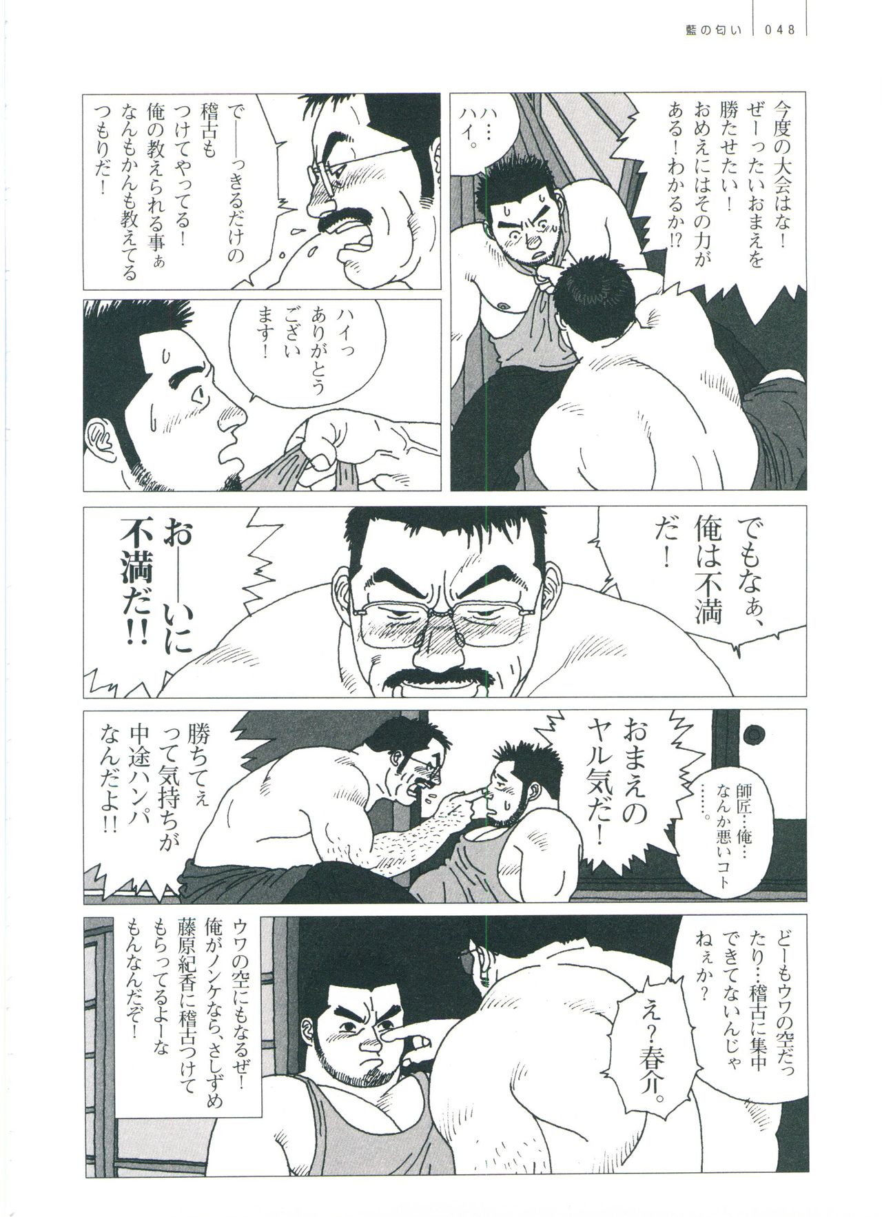 Gonin Heya - Page 54