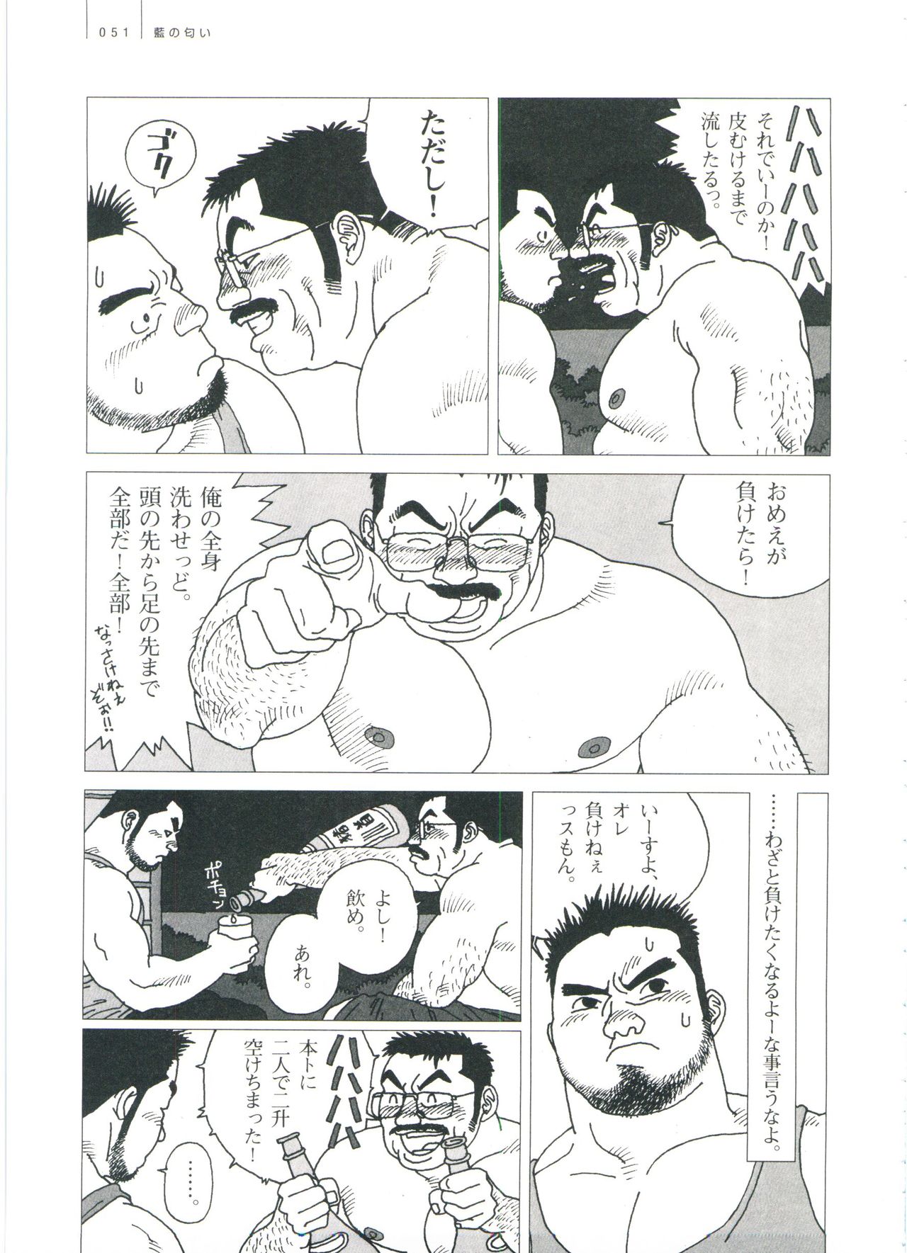 Gonin Heya - Page 57