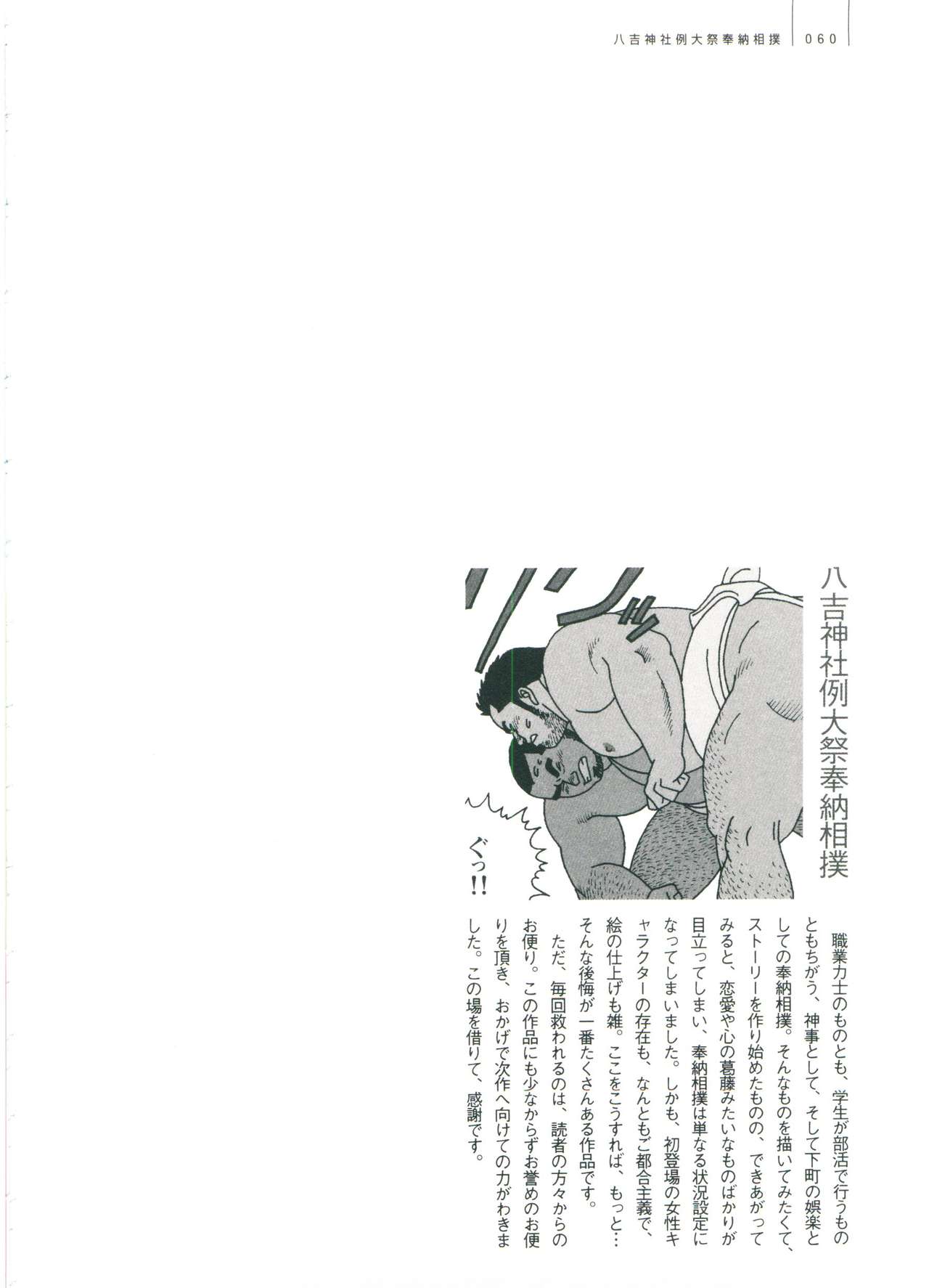 Gonin Heya - Page 66