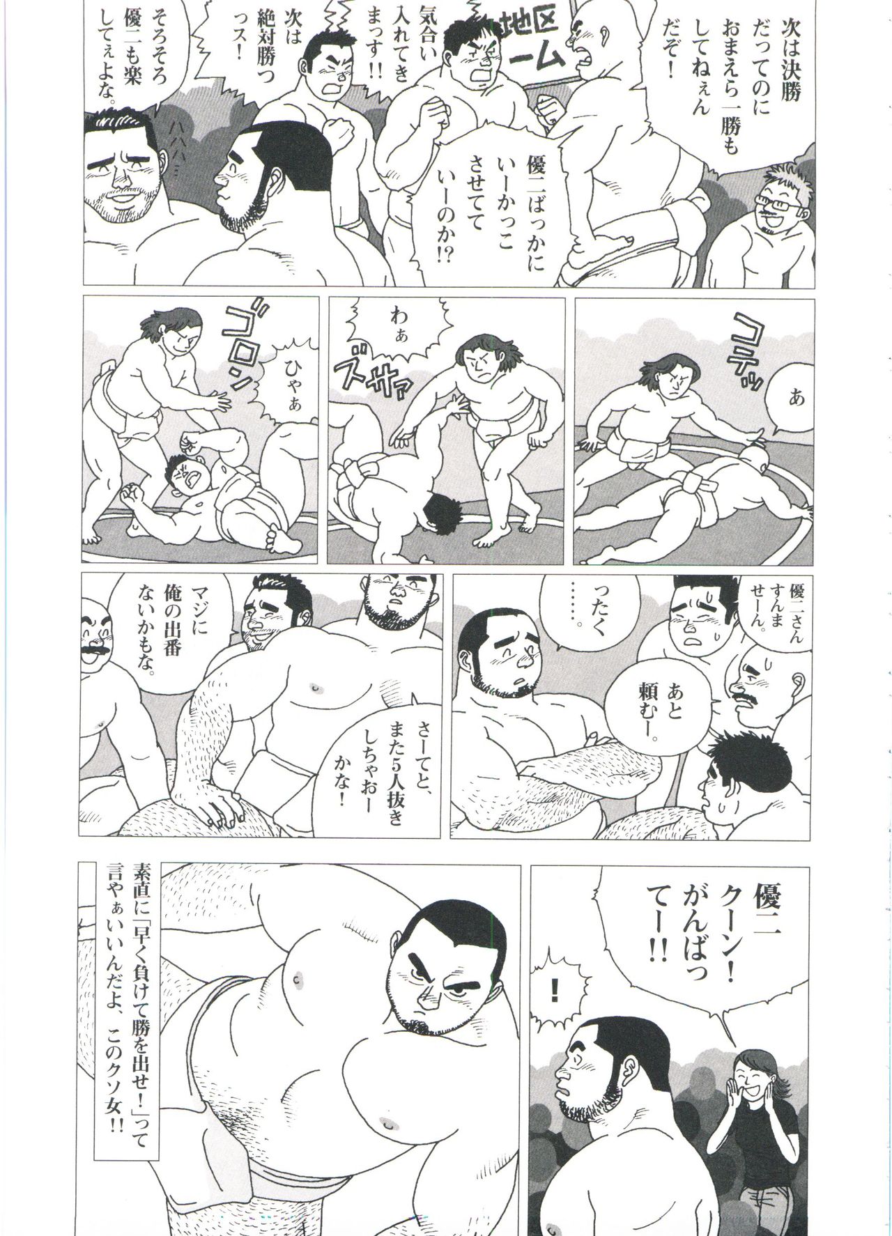 Gonin Heya - Page 73
