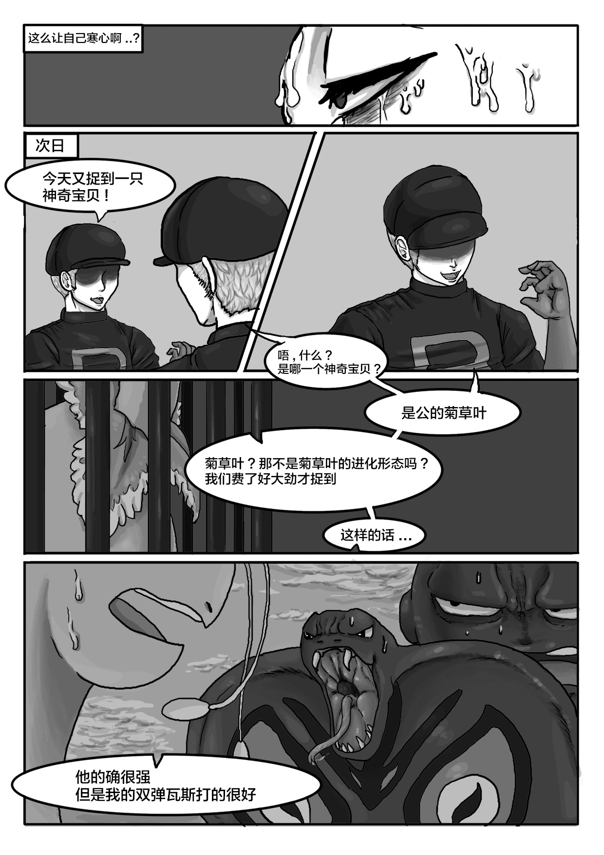 Poor Chikorita -2- - Page 12