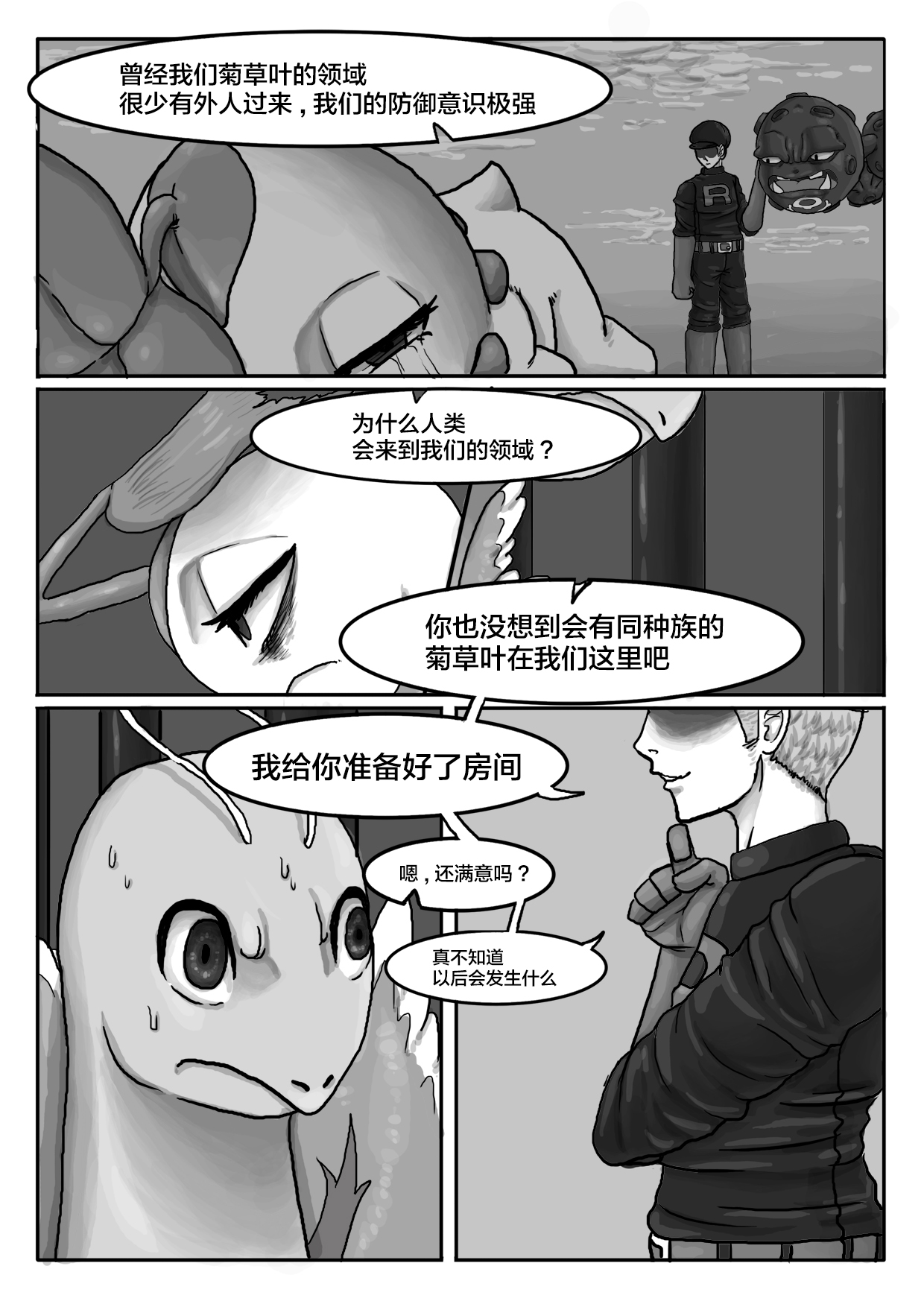 Poor Chikorita -2- - Page 13