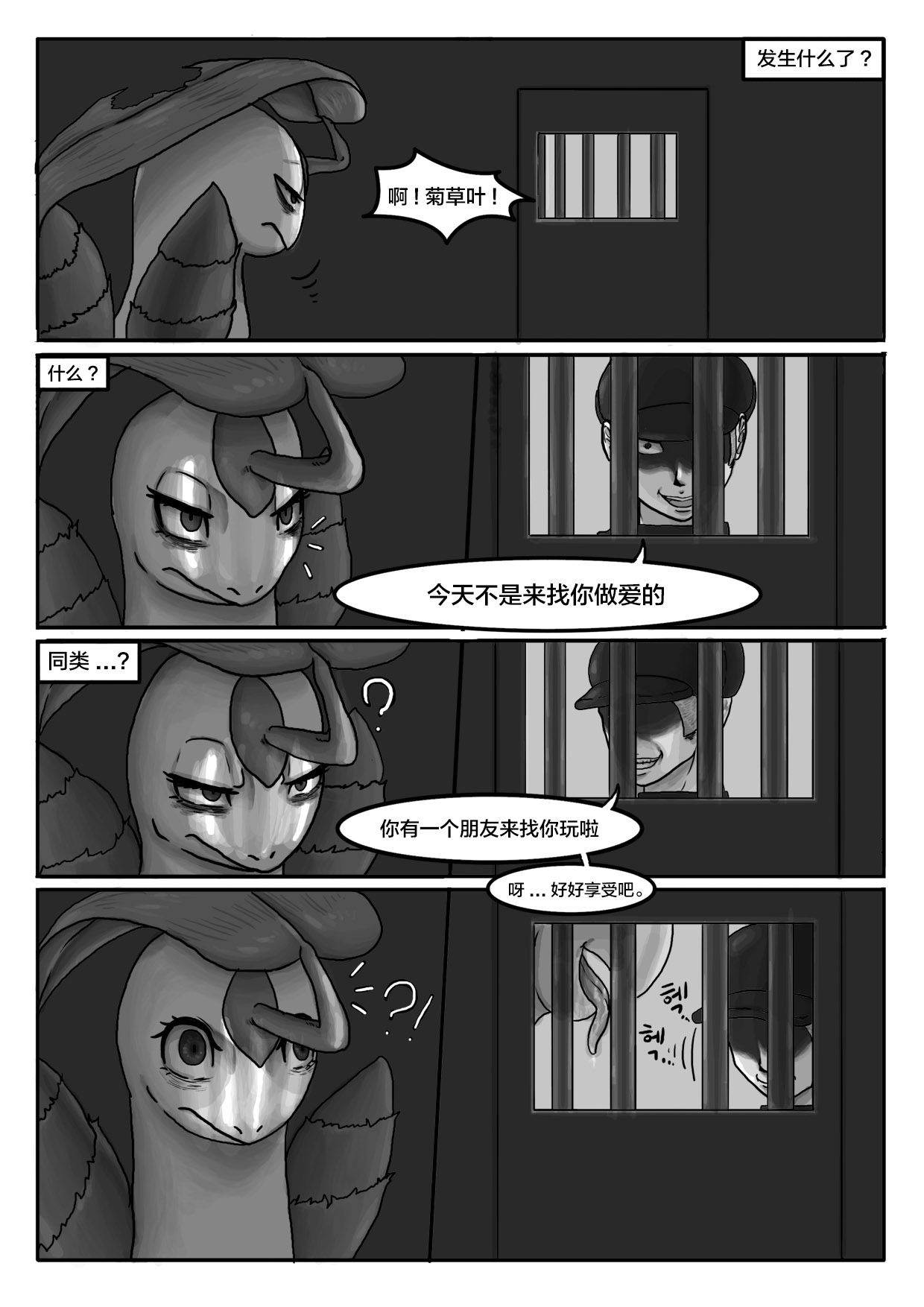 Poor Chikorita -2- - Page 15