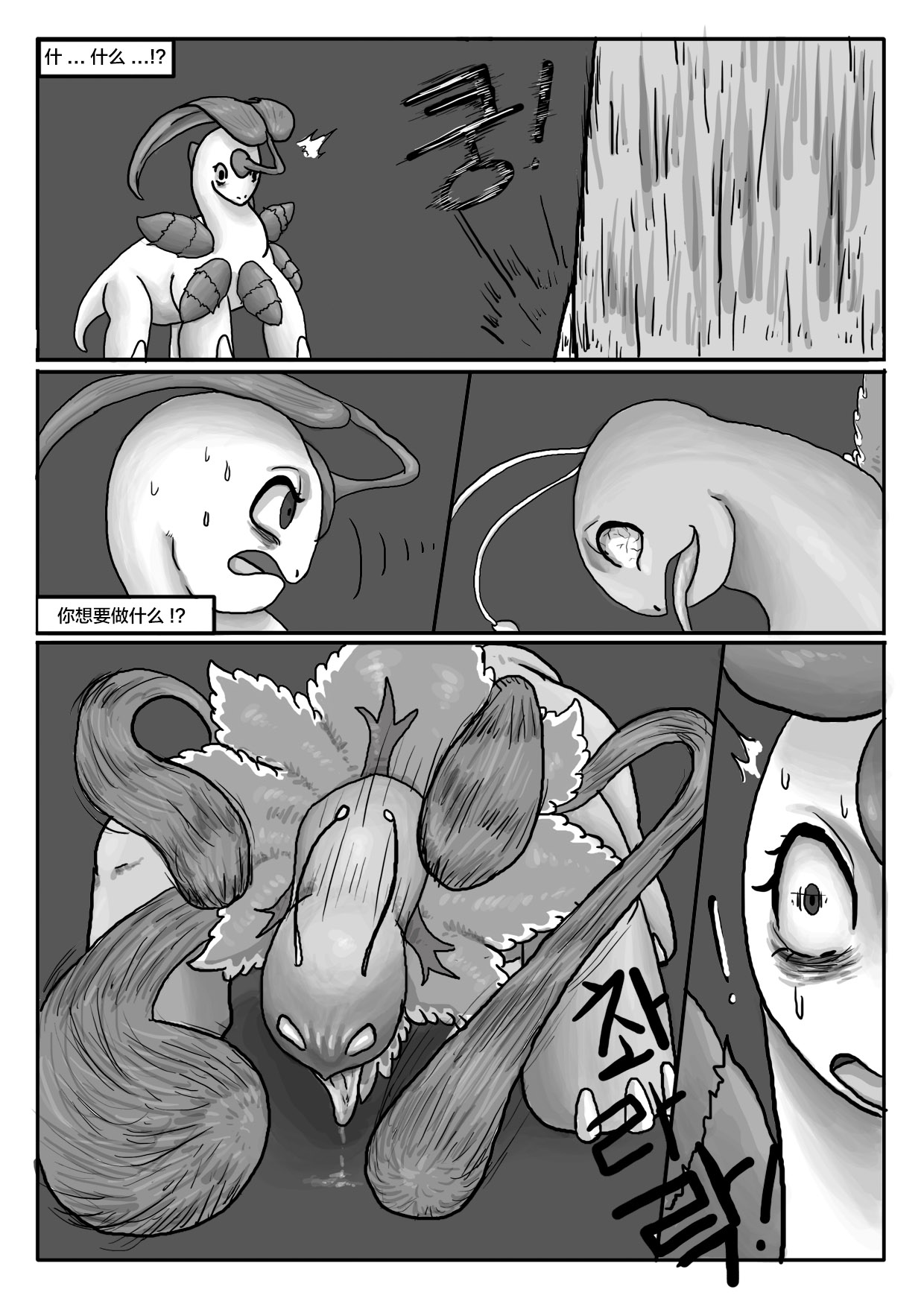 Poor Chikorita -2- - Page 17