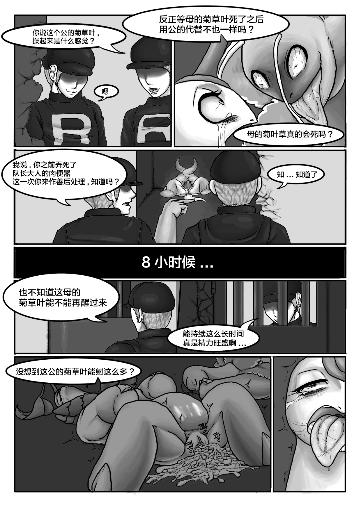 Poor Chikorita -2- - Page 24