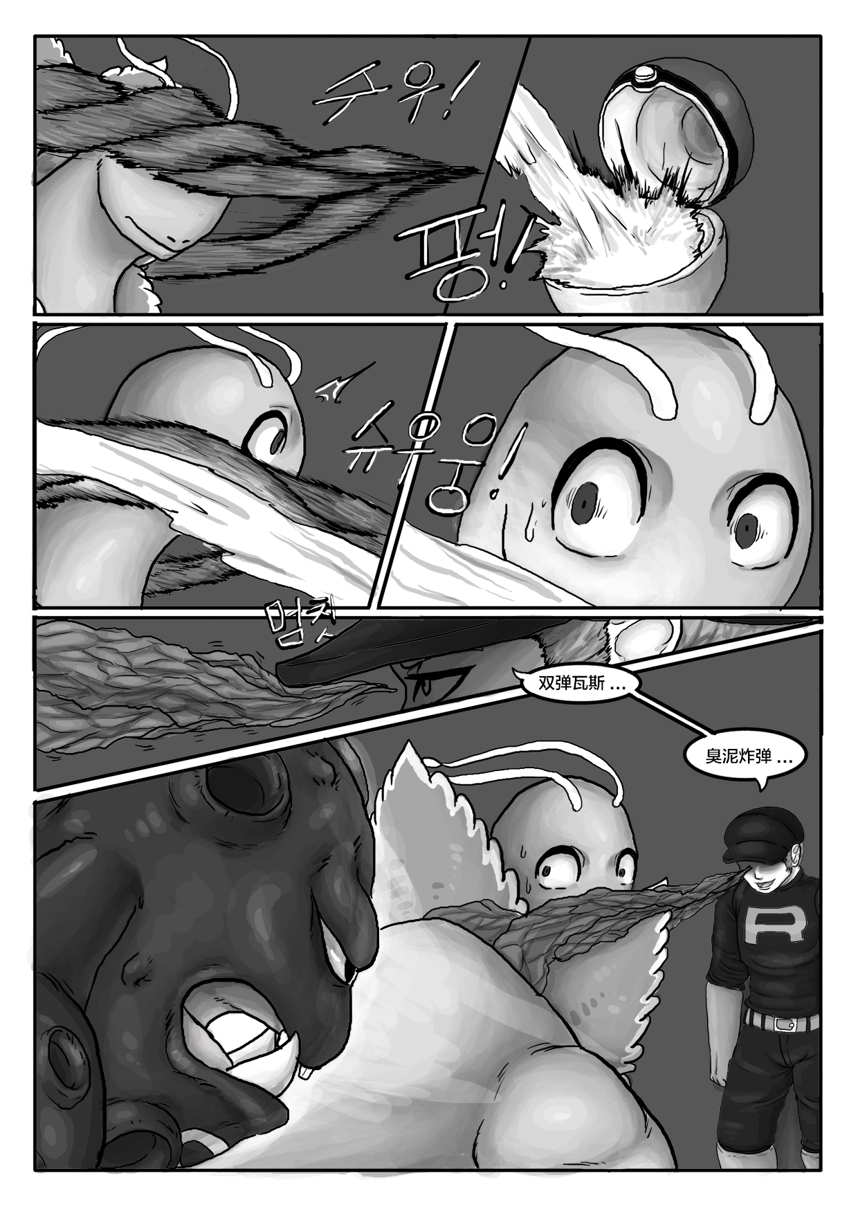 Poor Chikorita -2- - Page 40