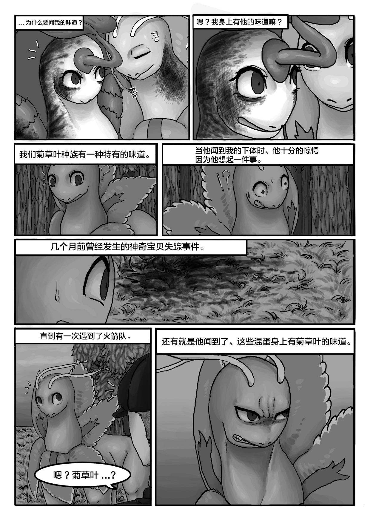 Poor Chikorita -2- - Page 46