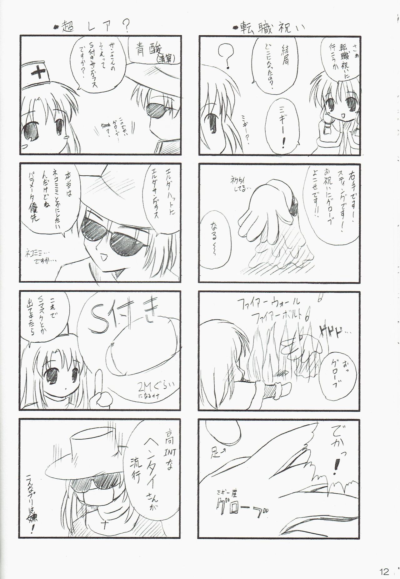 GO☆FIGHT☆WIN!! IV - Page 12