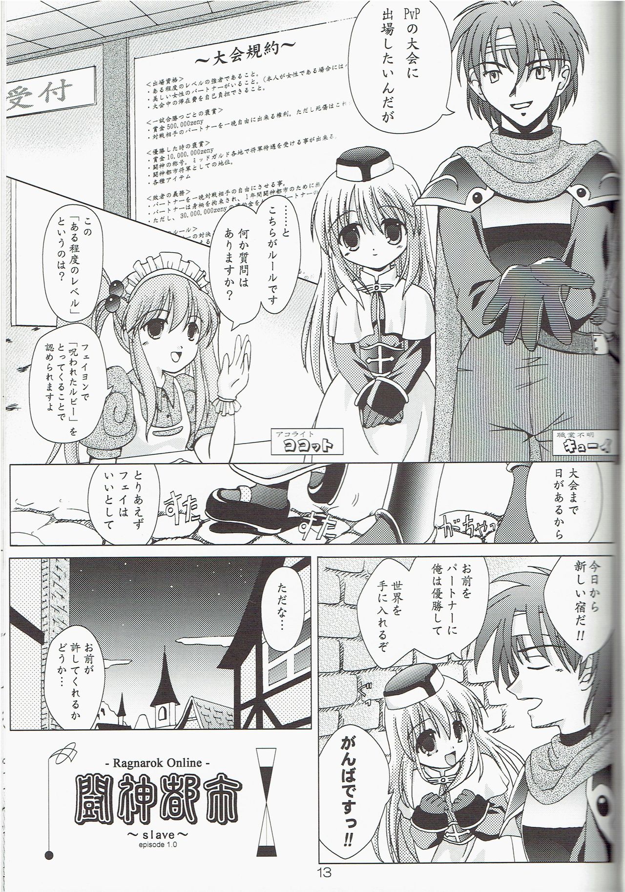 GO☆FIGHT☆WIN!! IV - Page 13