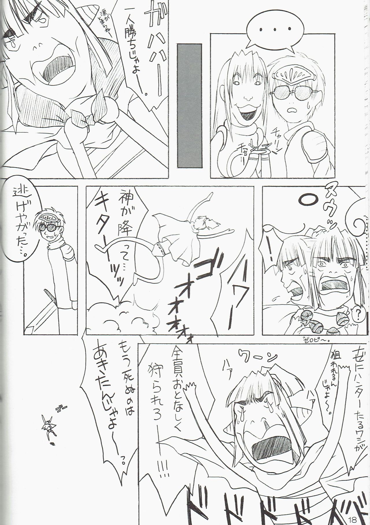 GO☆FIGHT☆WIN!! IV - Page 18