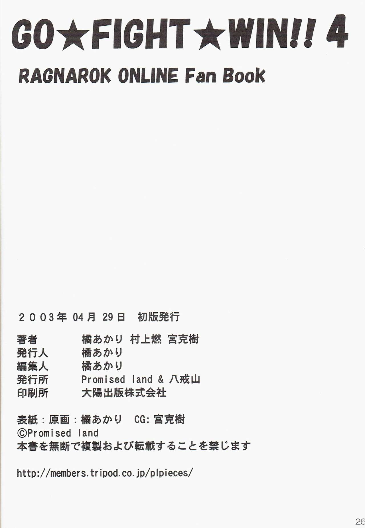 GO☆FIGHT☆WIN!! IV - Page 26