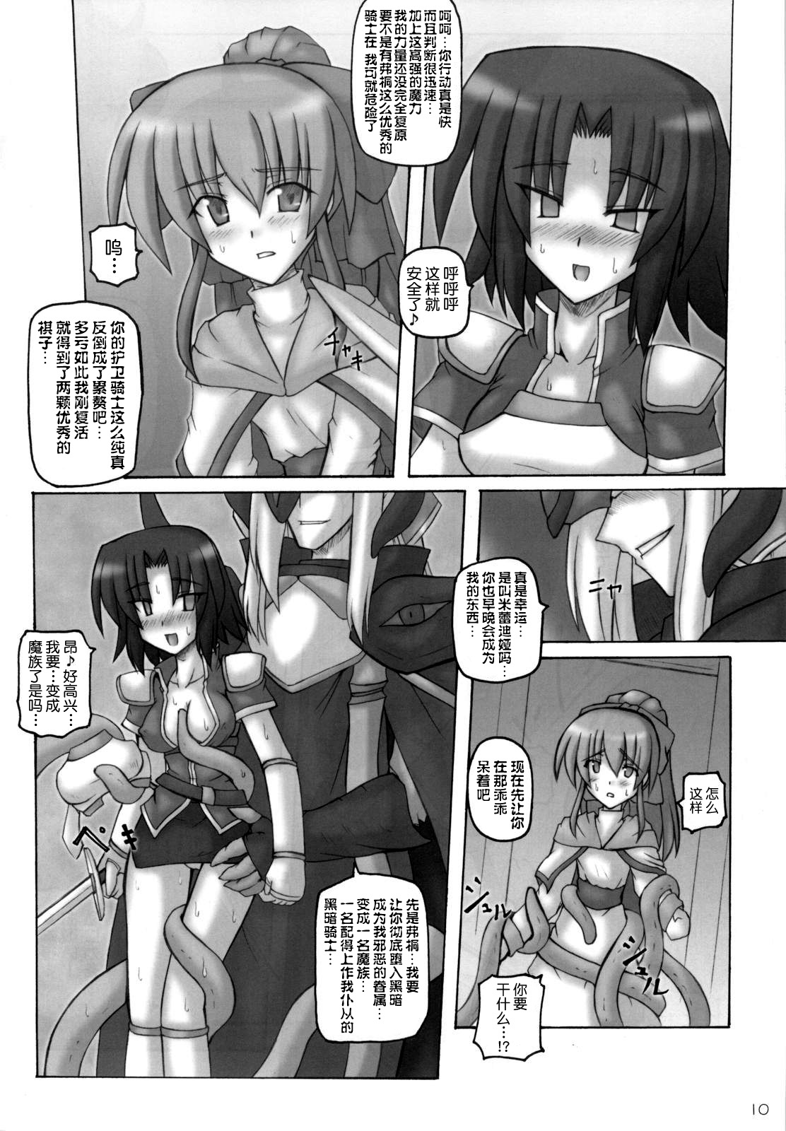 Dark Princess I&II - Page 10