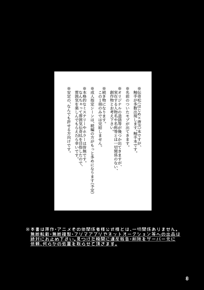 Kagachimushi no Umi - Page 2