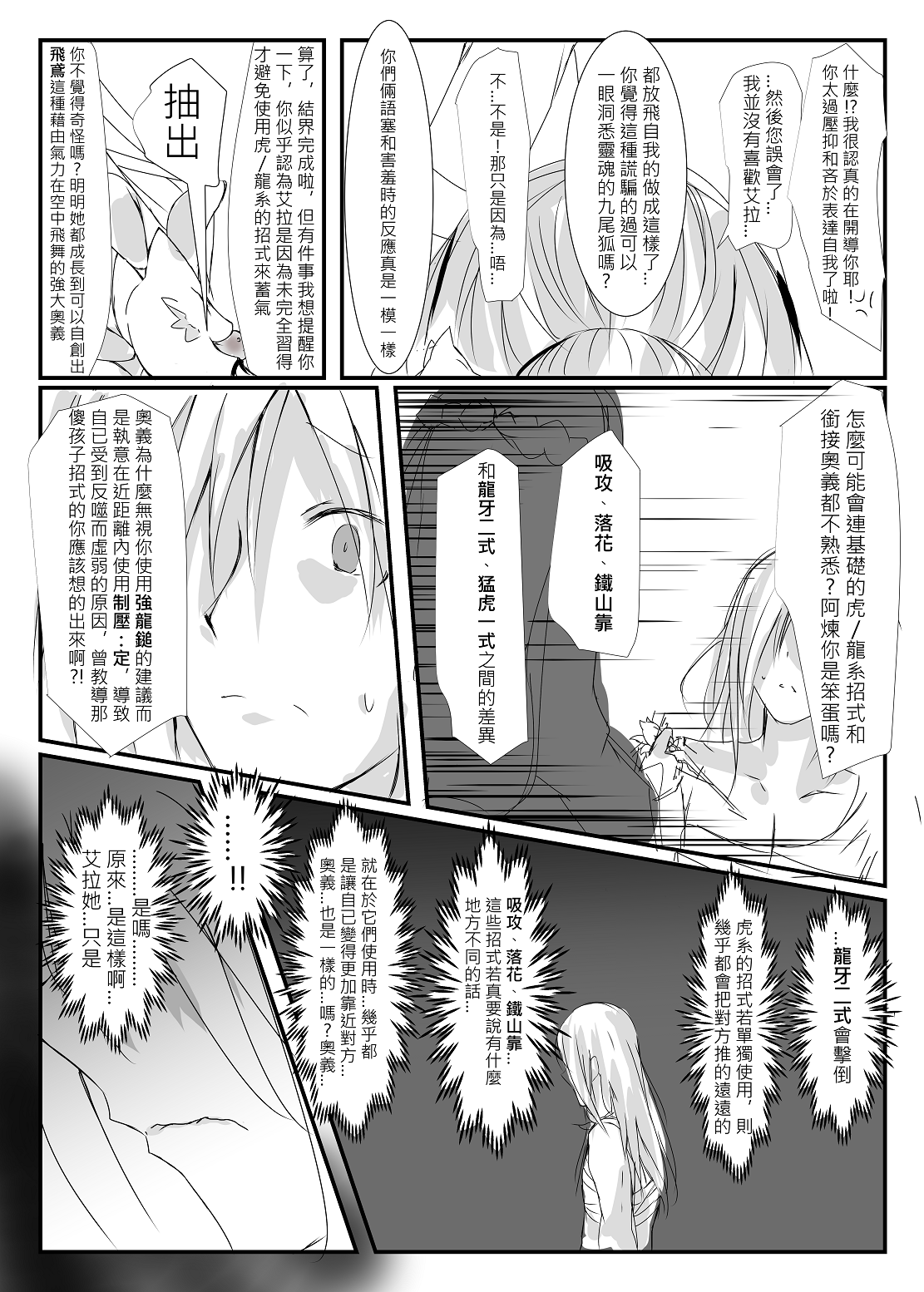 ELSWORD:TYPE-S - Page 39