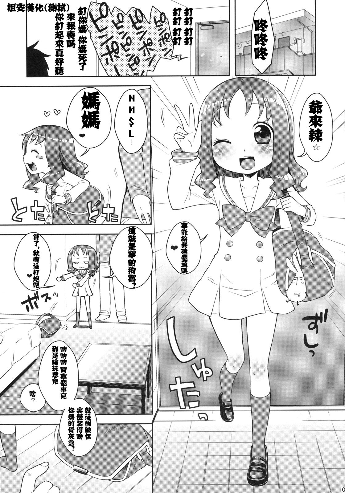 KisekaErika-chan - Page 24