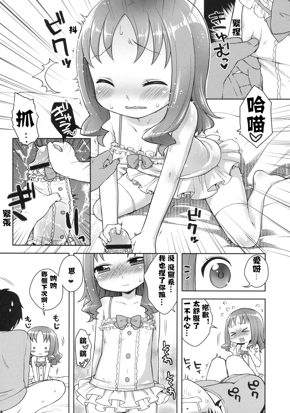 KisekaErika-chan - Page 8