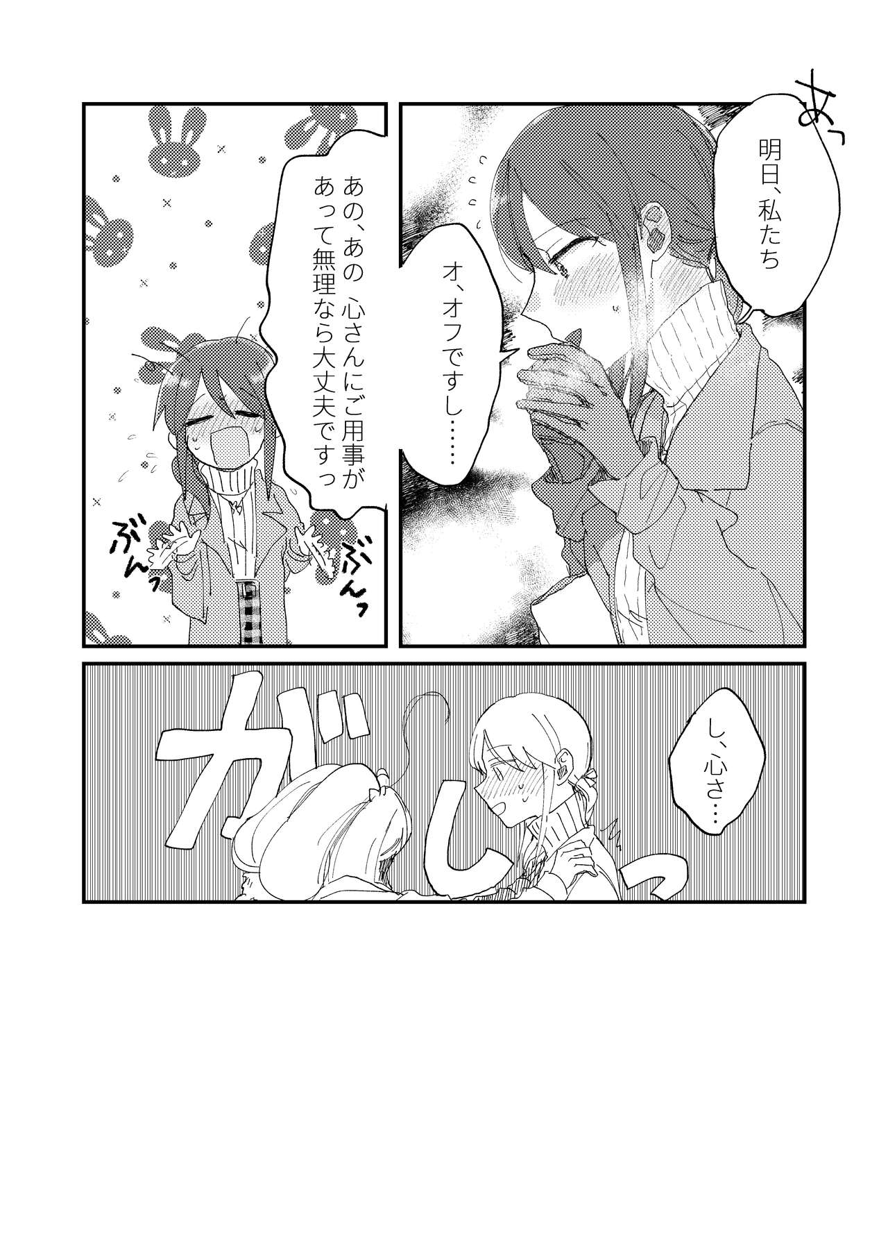Shime wa Bed de. - Page 3