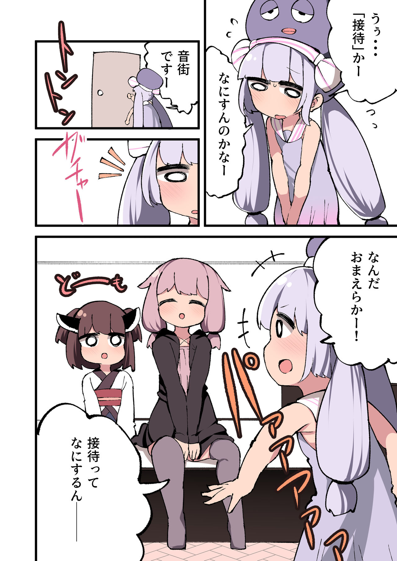 Voiceroid no Atama Warui Side - Page 10