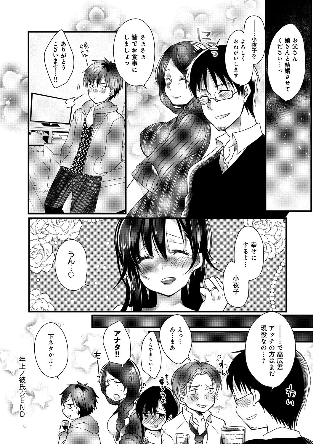 Ai no Katachi - Page 184