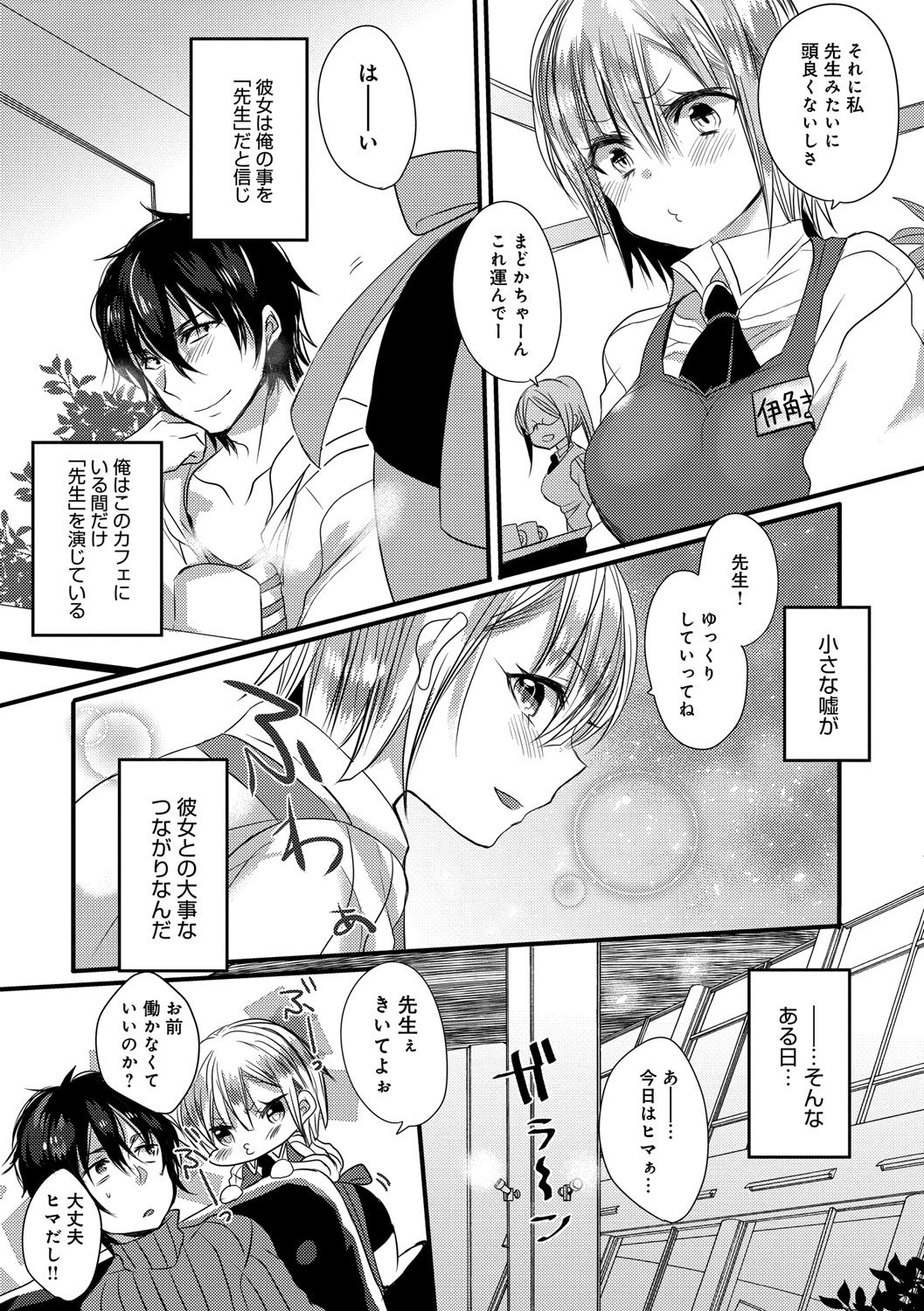 Ai no Katachi - Page 67