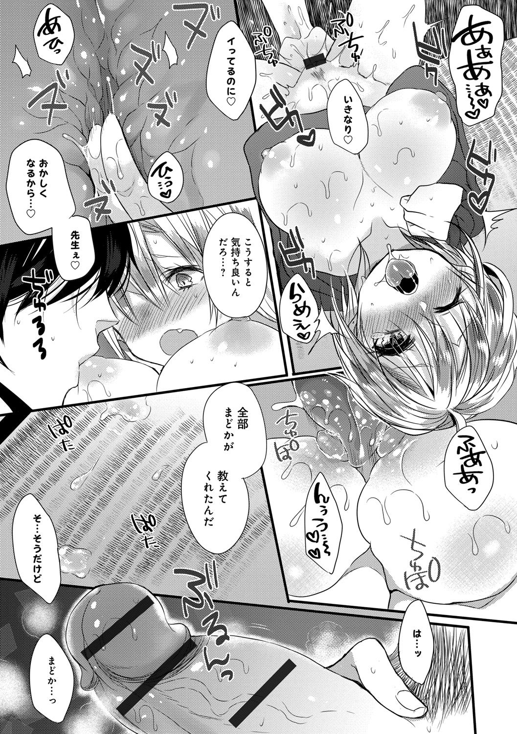 Ai no Katachi - Page 77