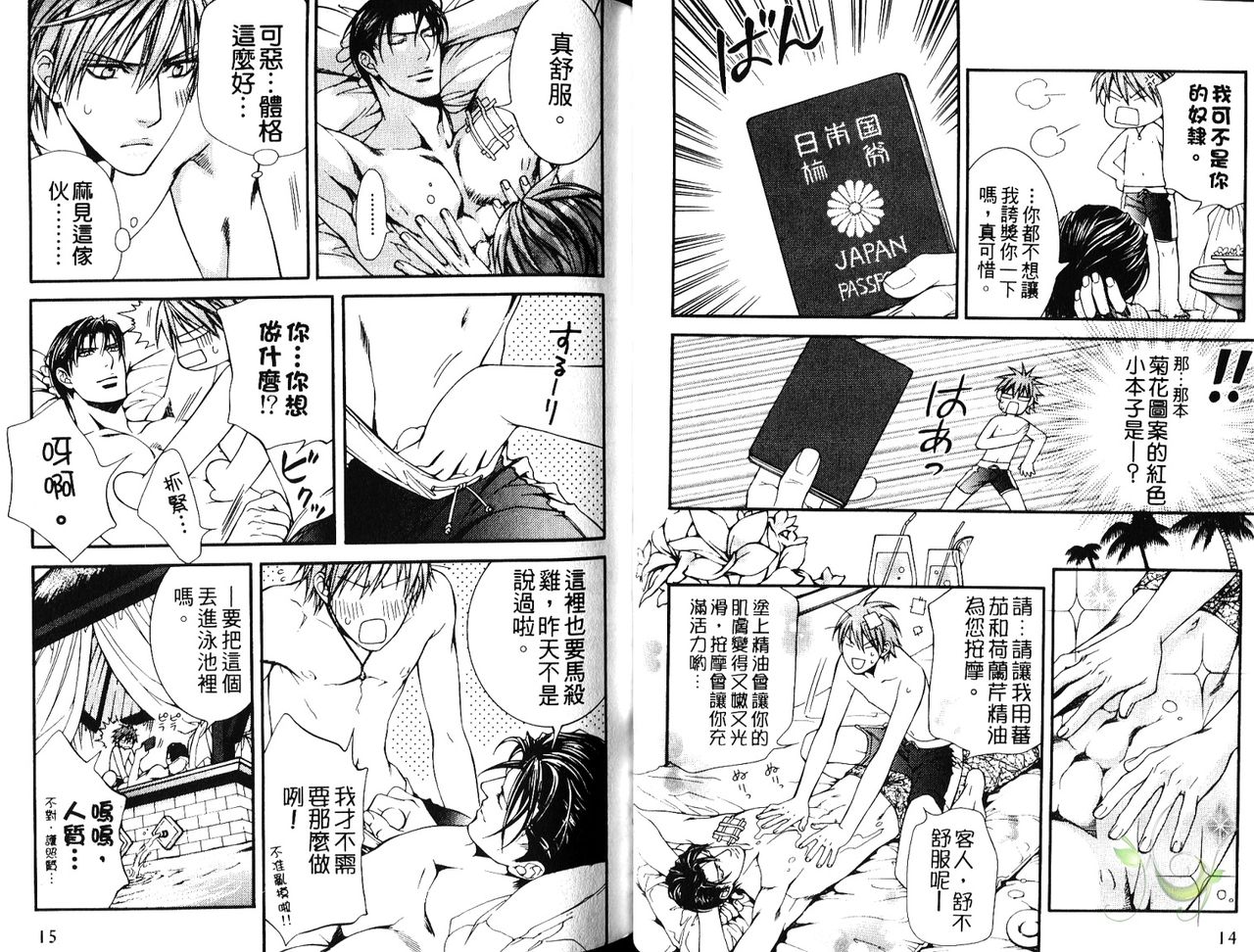 探索者的熱情 - Page 8